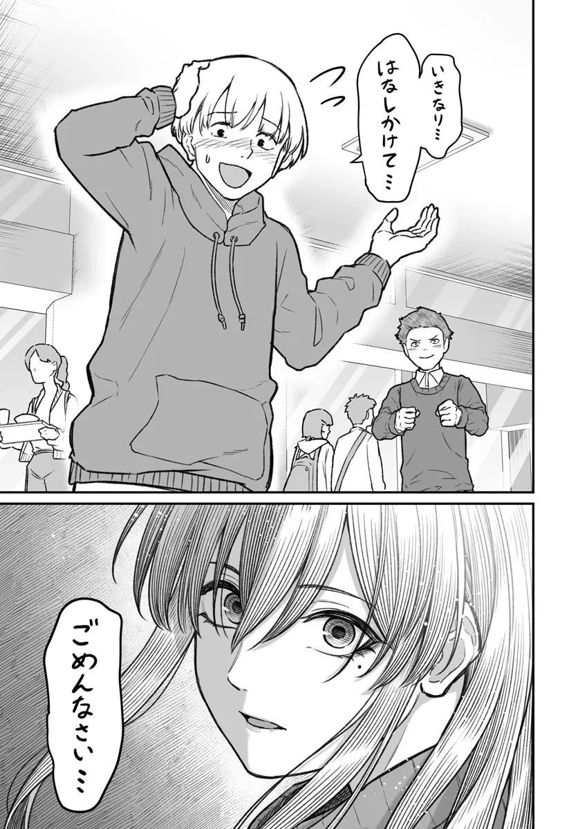 ダメ人間の愛しかた 第29話 - 27