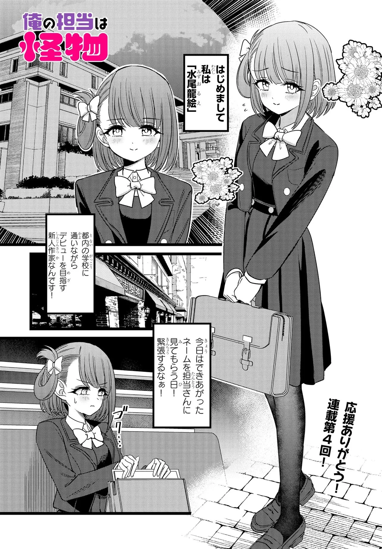 俺の担当は怪物 第4話 - 1