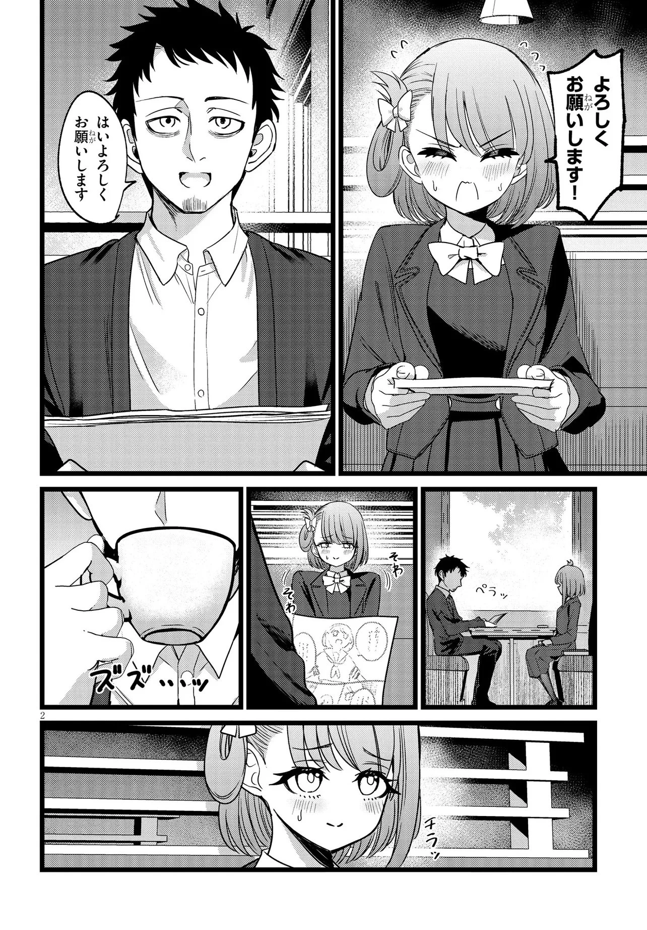 俺の担当は怪物 第4話 - 2