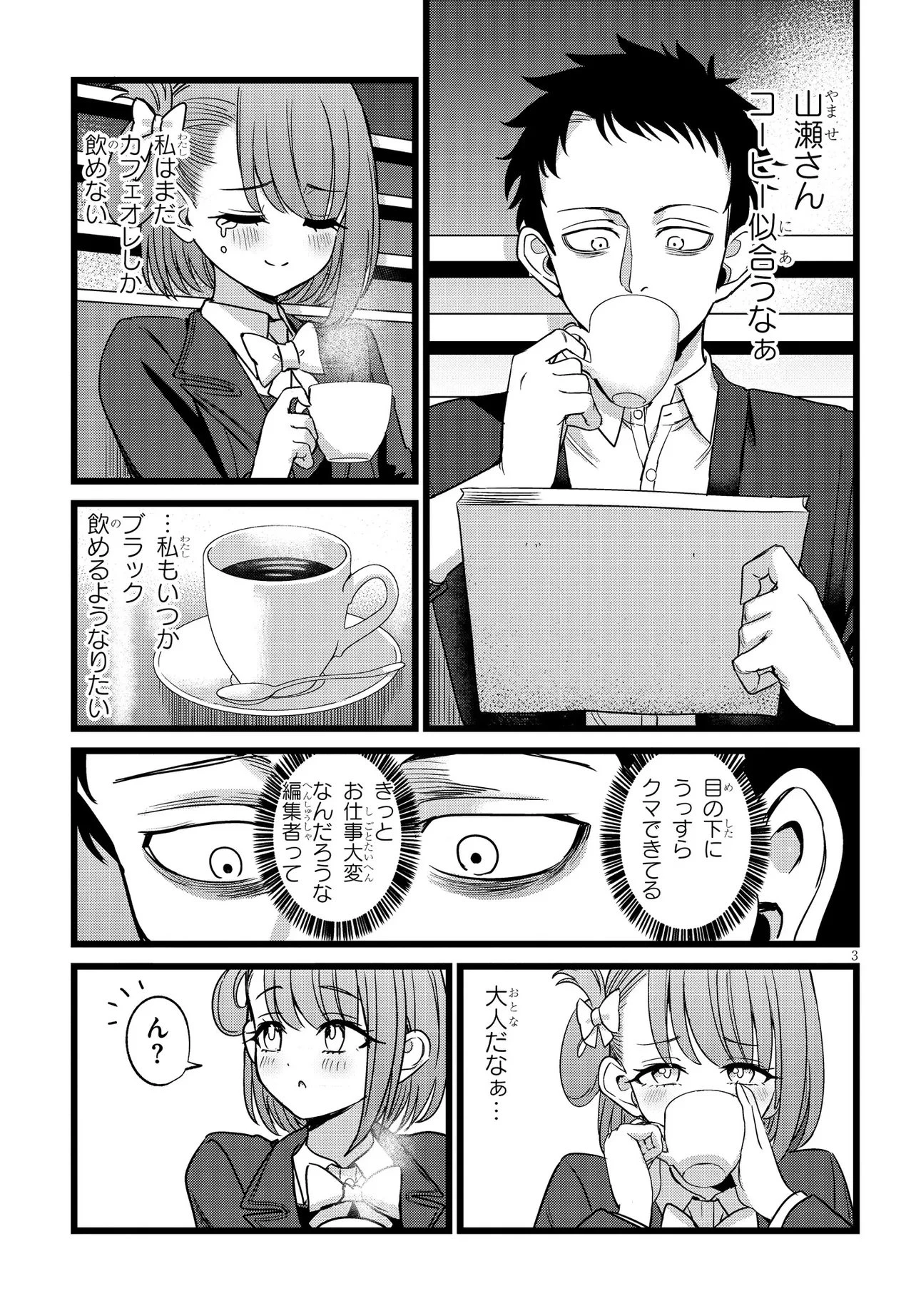 俺の担当は怪物 第4話 - 3