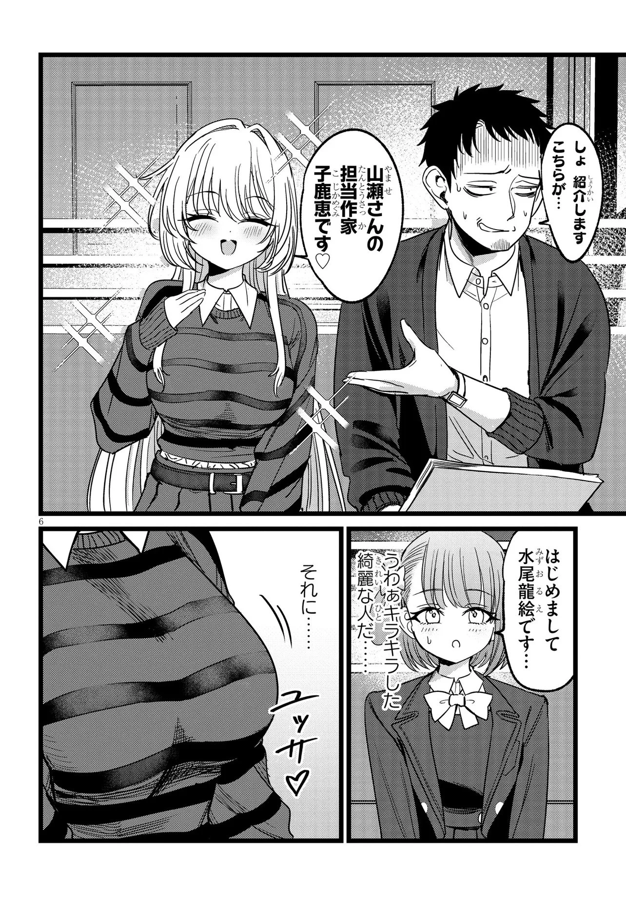 俺の担当は怪物 第4話 - 6