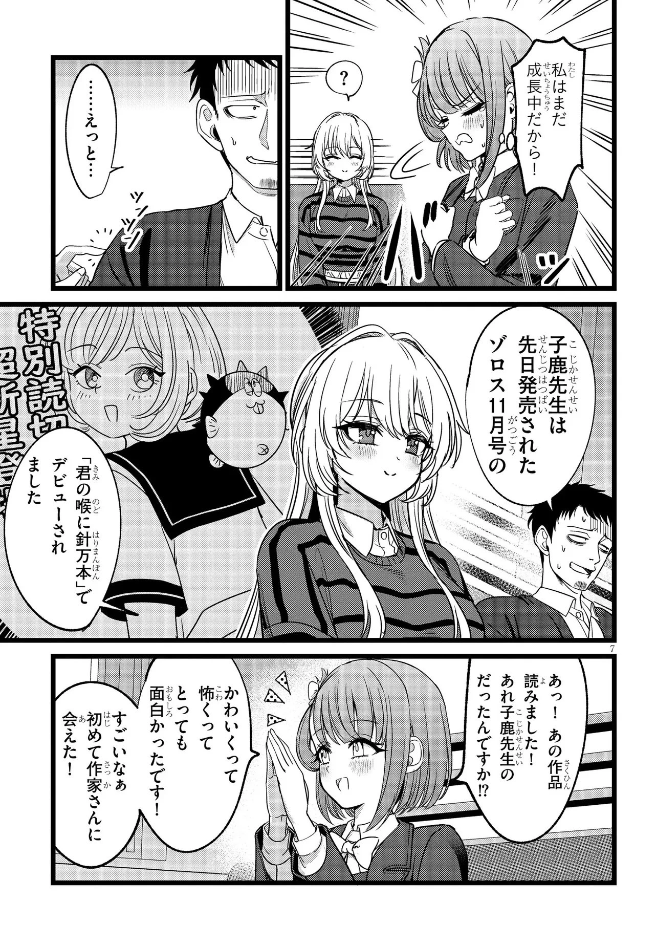 俺の担当は怪物 第4話 - 7