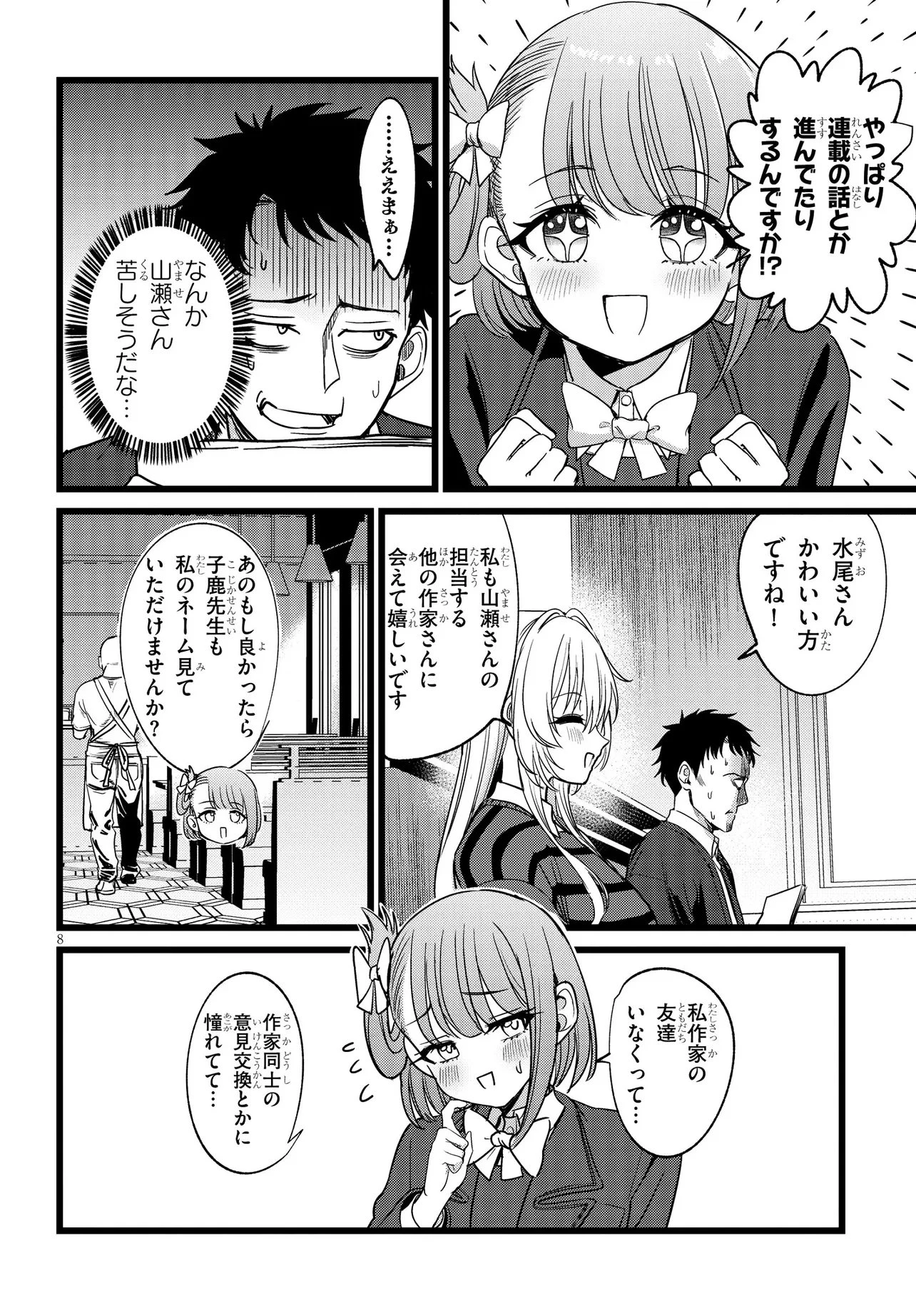 俺の担当は怪物 第4話 - 8