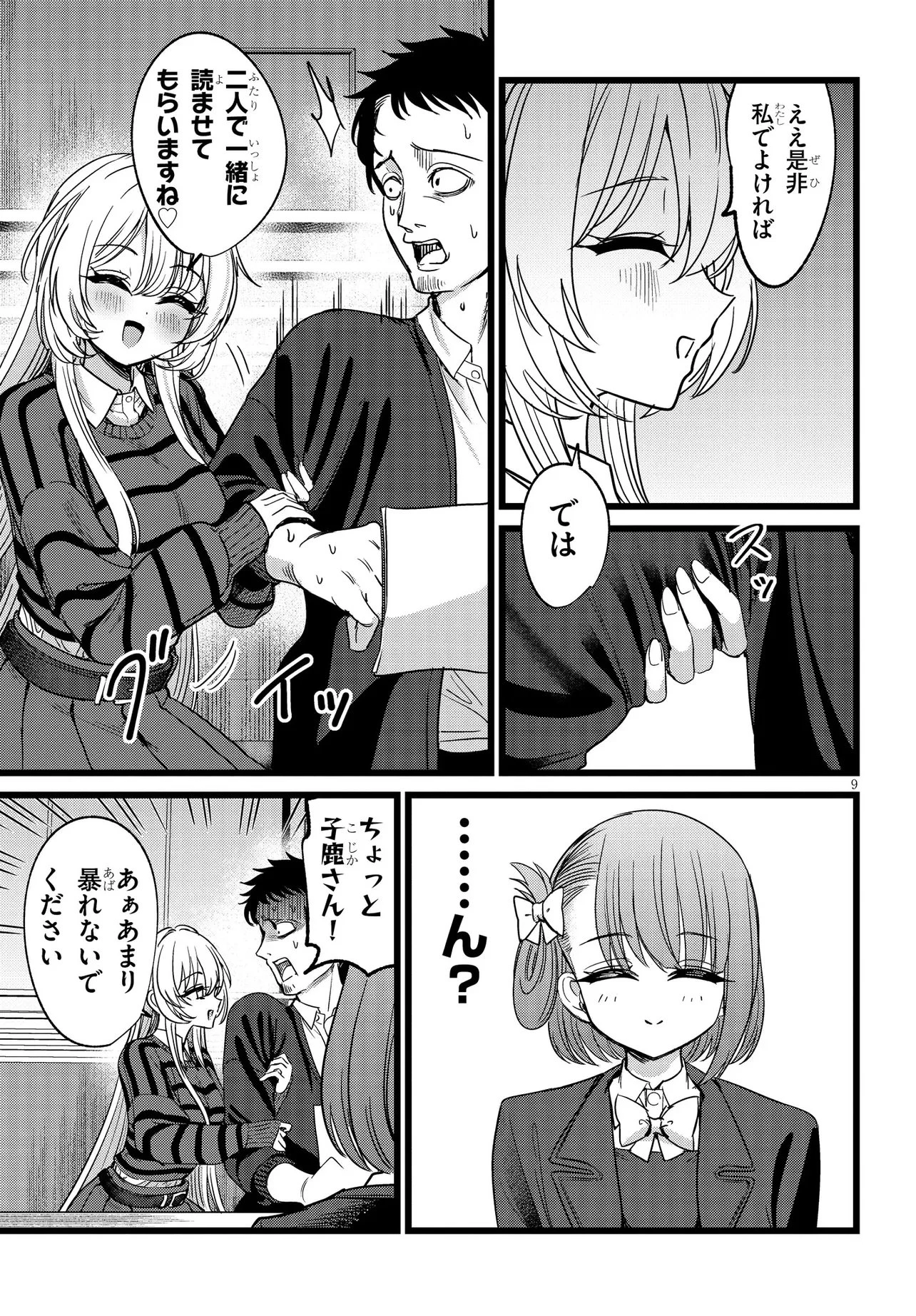 俺の担当は怪物 第4話 - 9