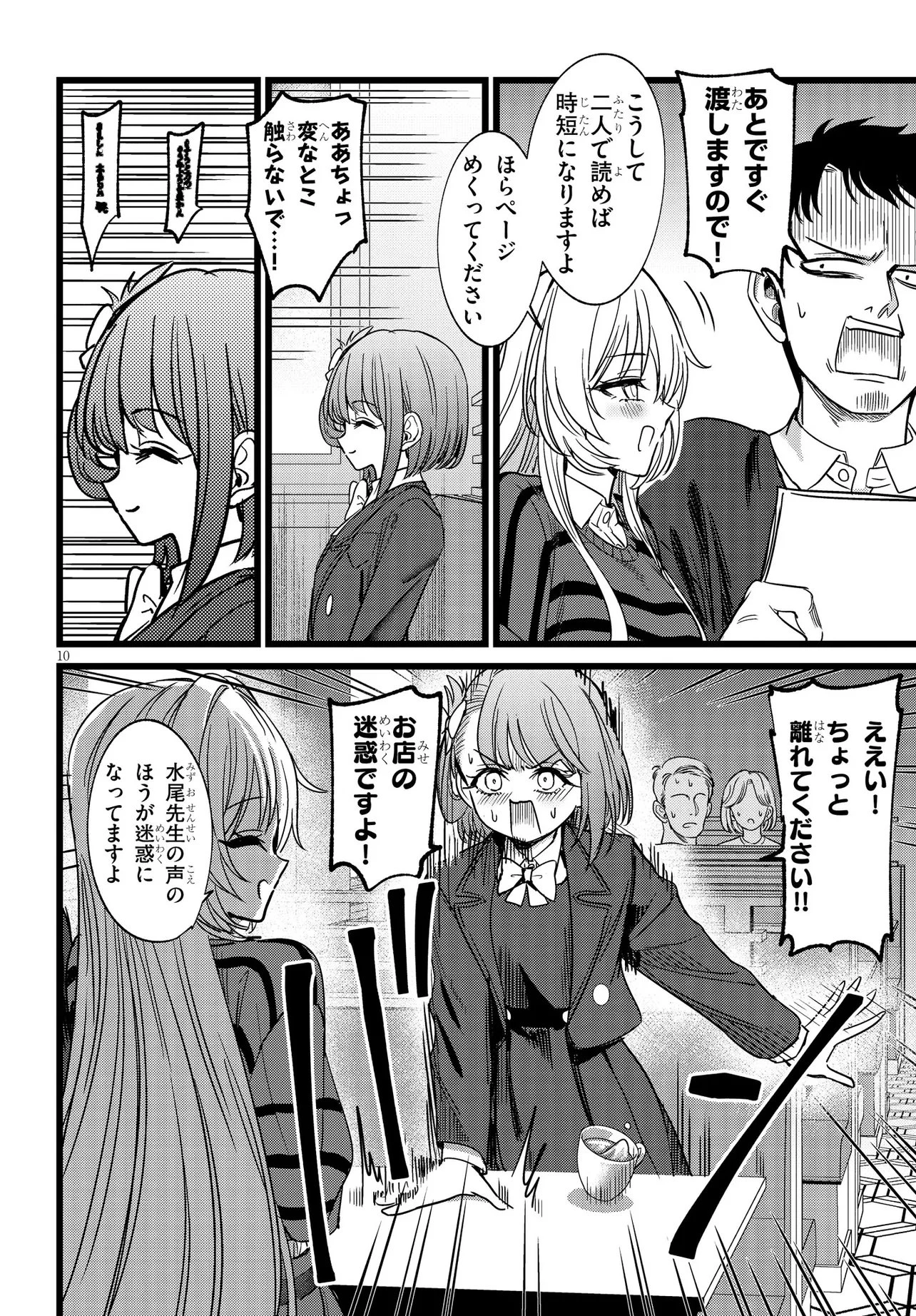 俺の担当は怪物 第4話 - 10
