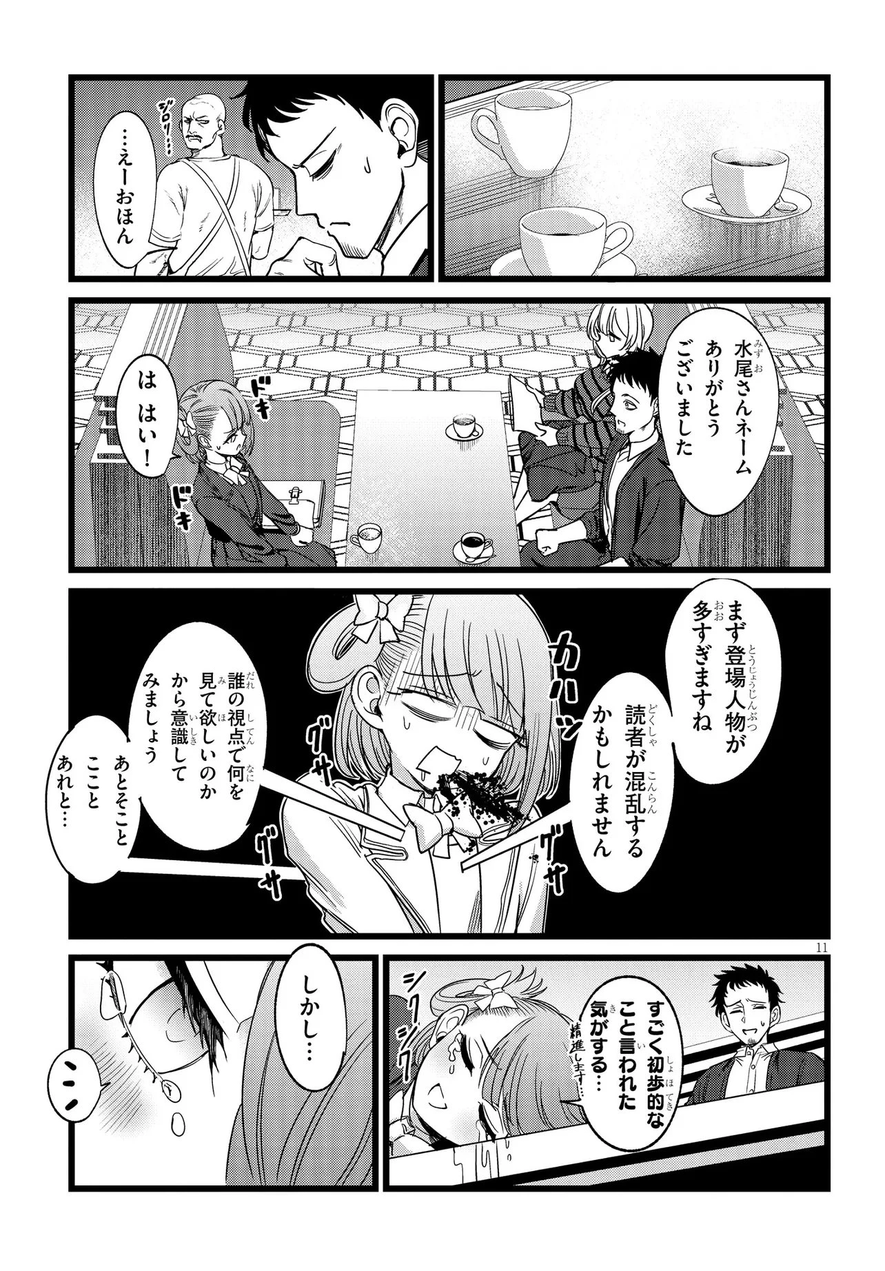 俺の担当は怪物 第4話 - 11