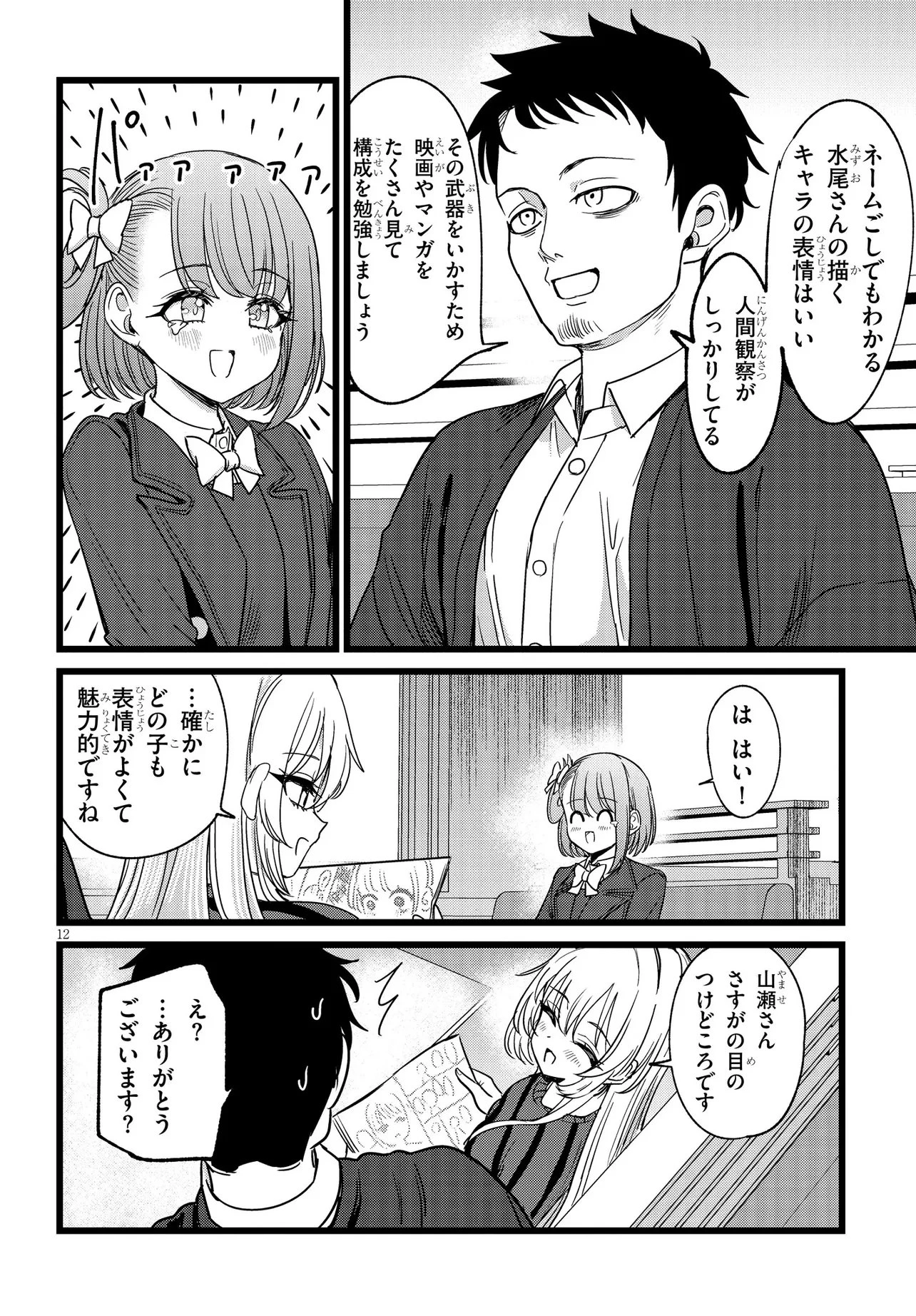俺の担当は怪物 第4話 - 12