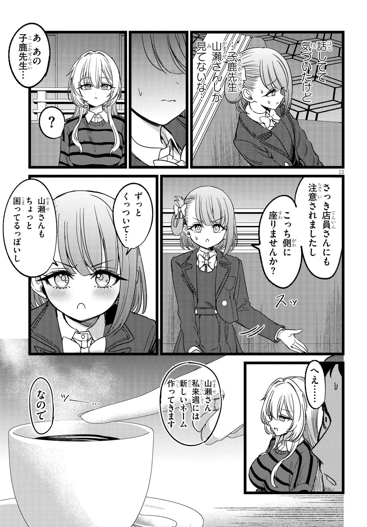 俺の担当は怪物 第4話 - 13