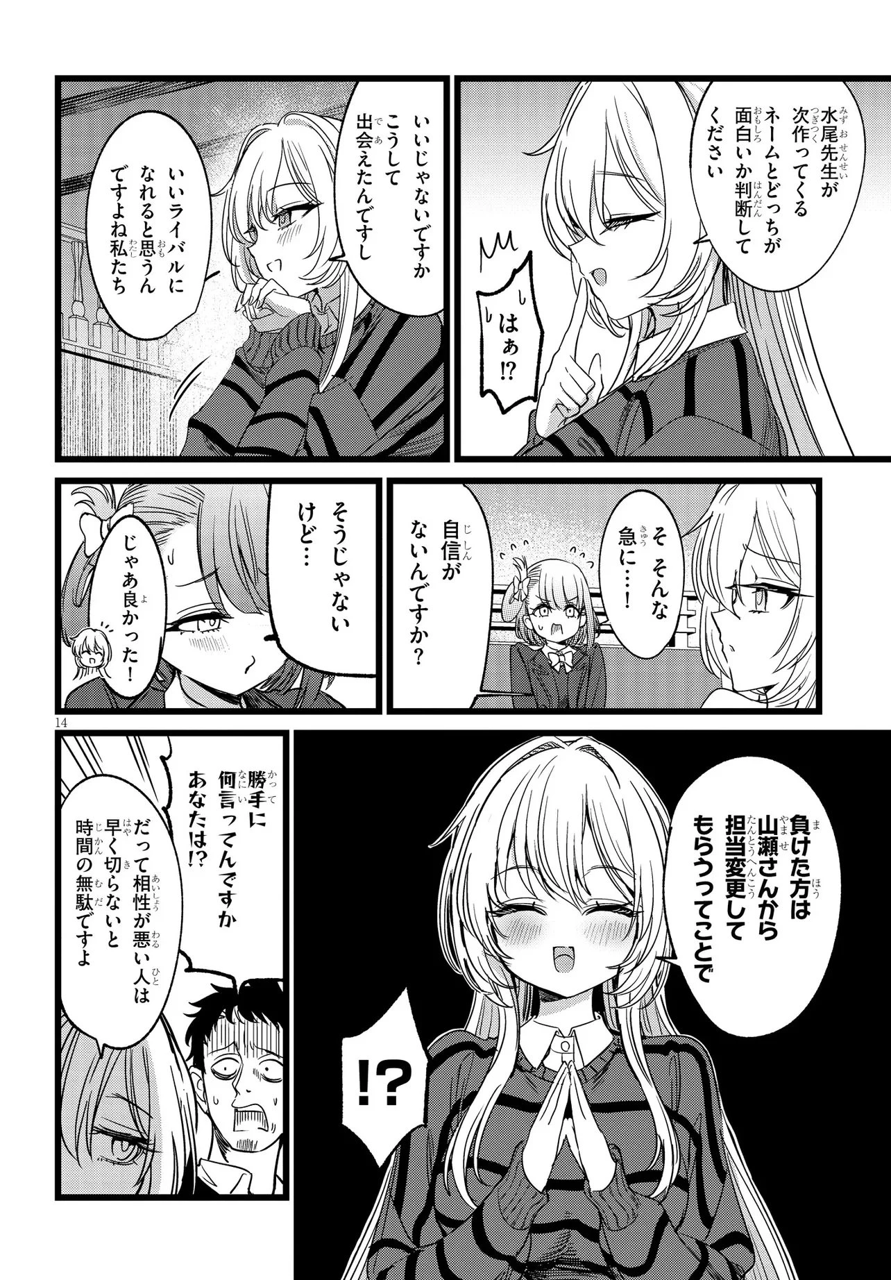 俺の担当は怪物 第4話 - 14