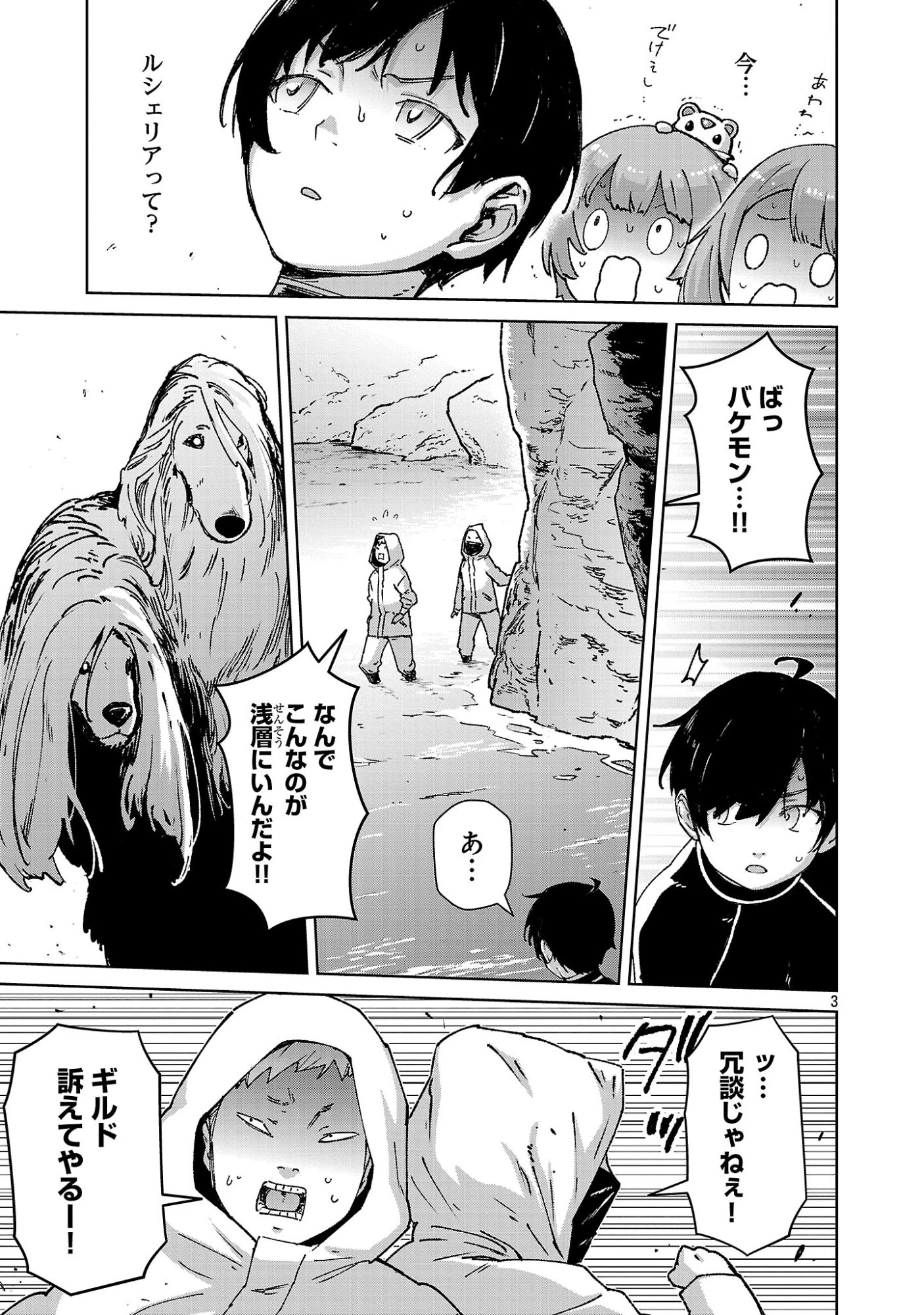 モブから始まる探索英雄譚 第45話 - 5