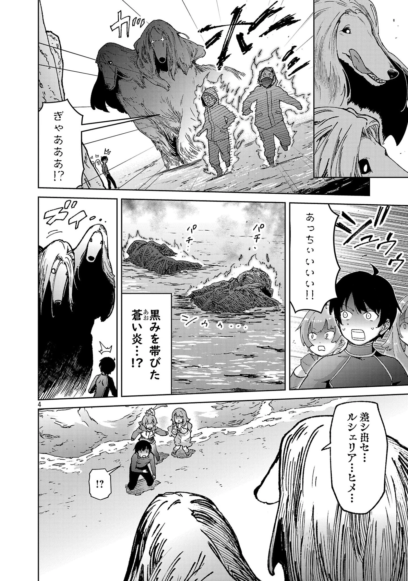 モブから始まる探索英雄譚 第45話 - 6