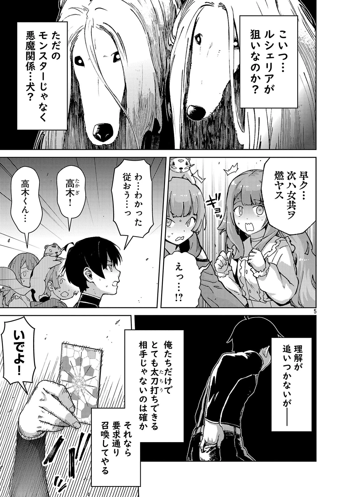 モブから始まる探索英雄譚 第45話 - 7