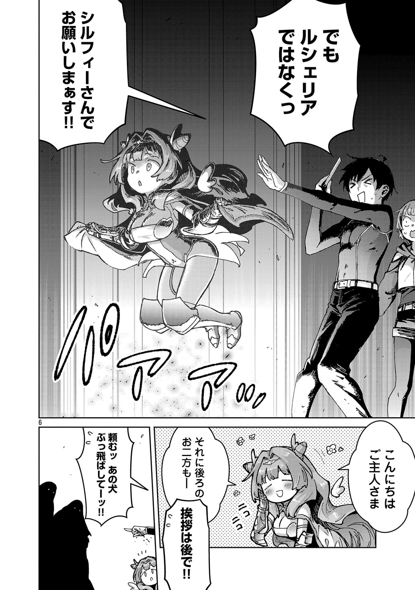 モブから始まる探索英雄譚 第45話 - 8
