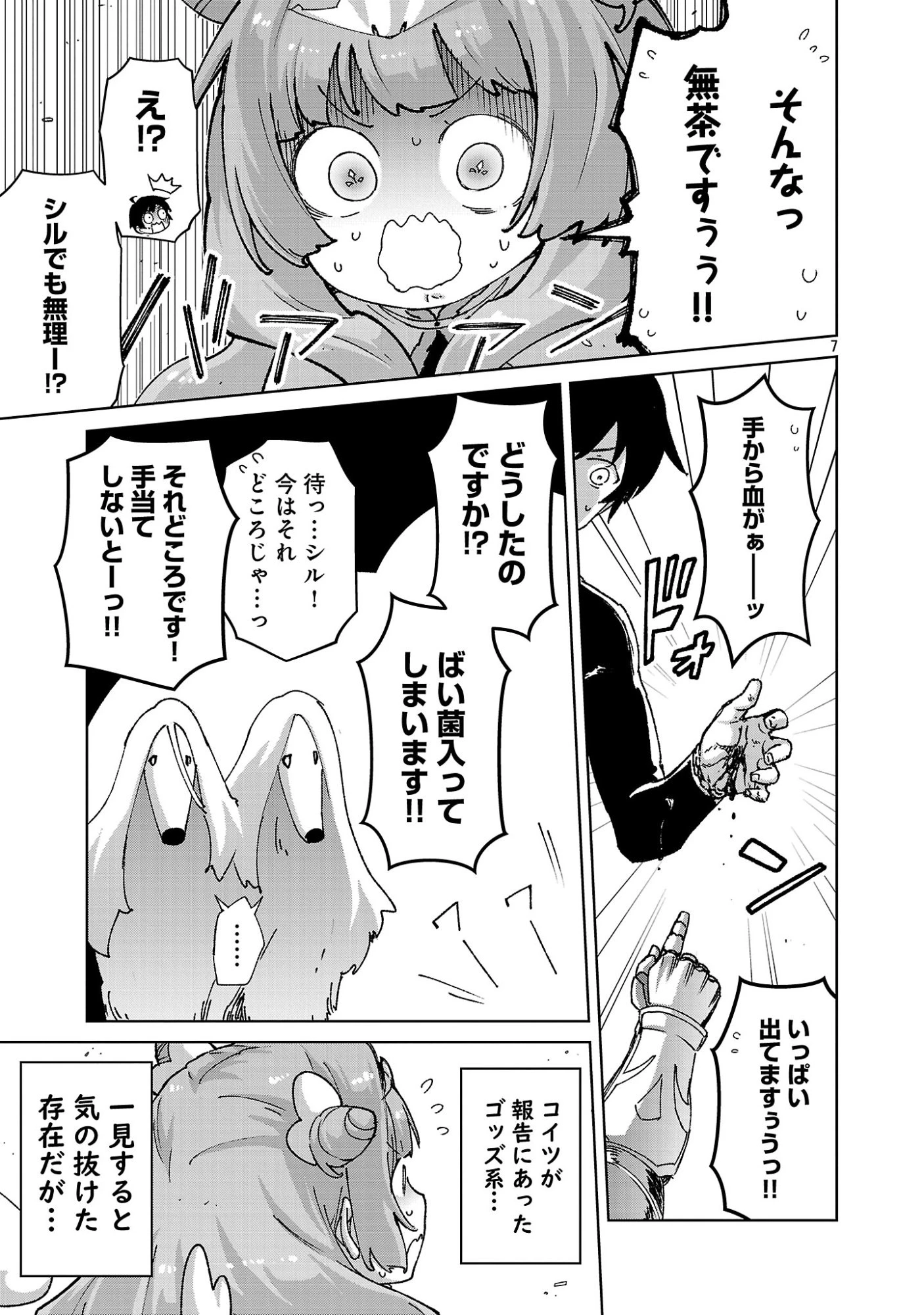 モブから始まる探索英雄譚 第45話 - 9