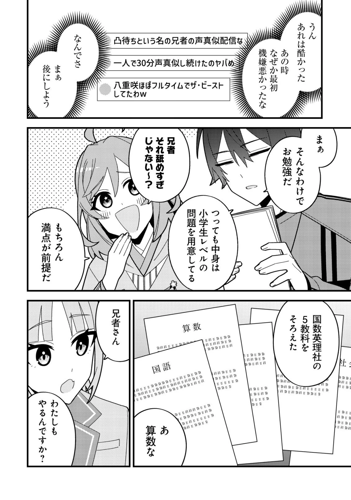 妹の配信に入り込んだらVTuber扱いされた件 第10話 - 8