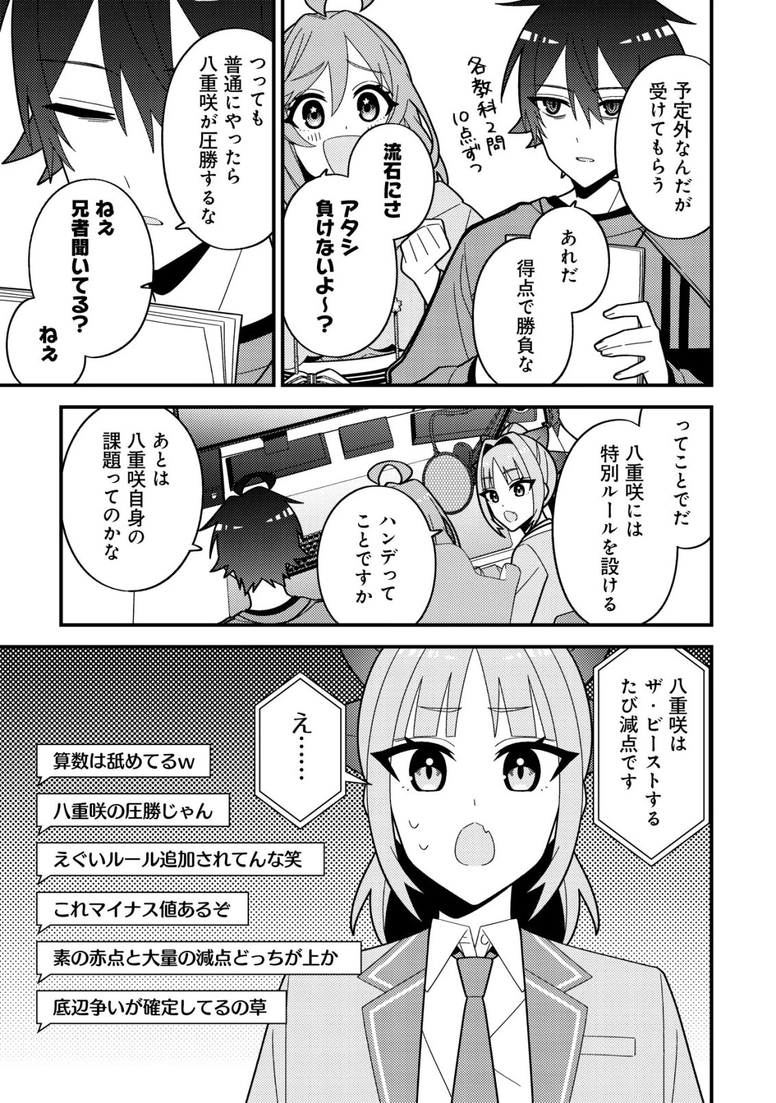 妹の配信に入り込んだらVTuber扱いされた件 第10話 - 9