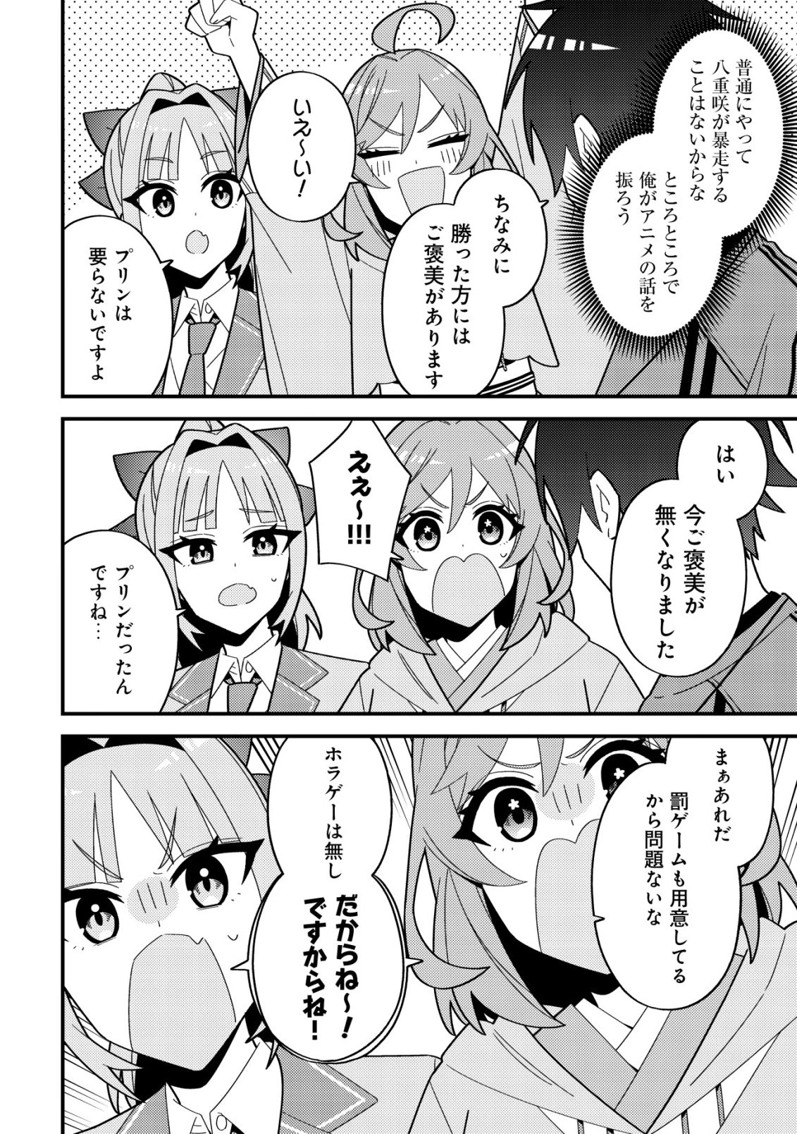 妹の配信に入り込んだらVTuber扱いされた件 第10話 - 10