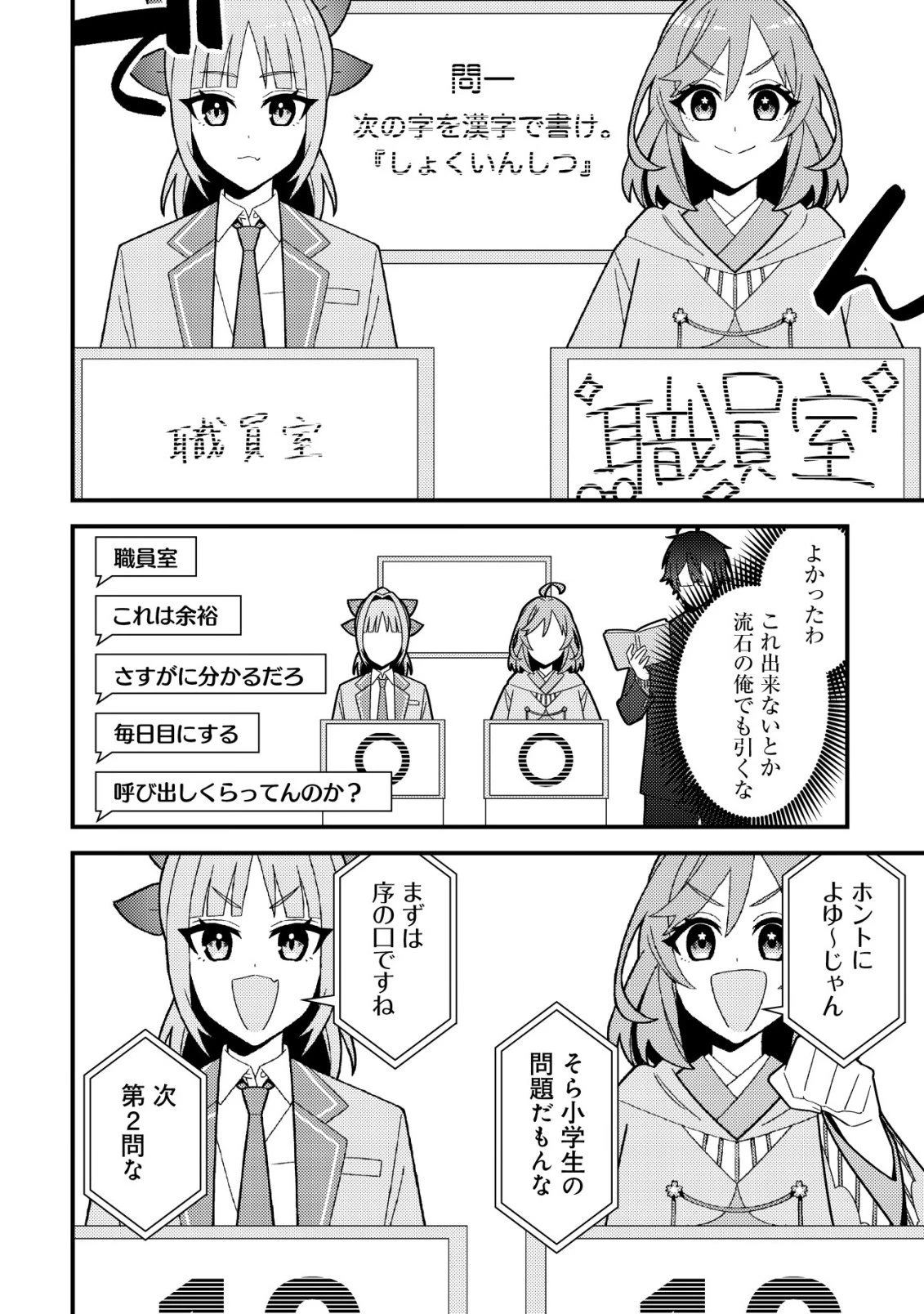 妹の配信に入り込んだらVTuber扱いされた件 第10話 - 12