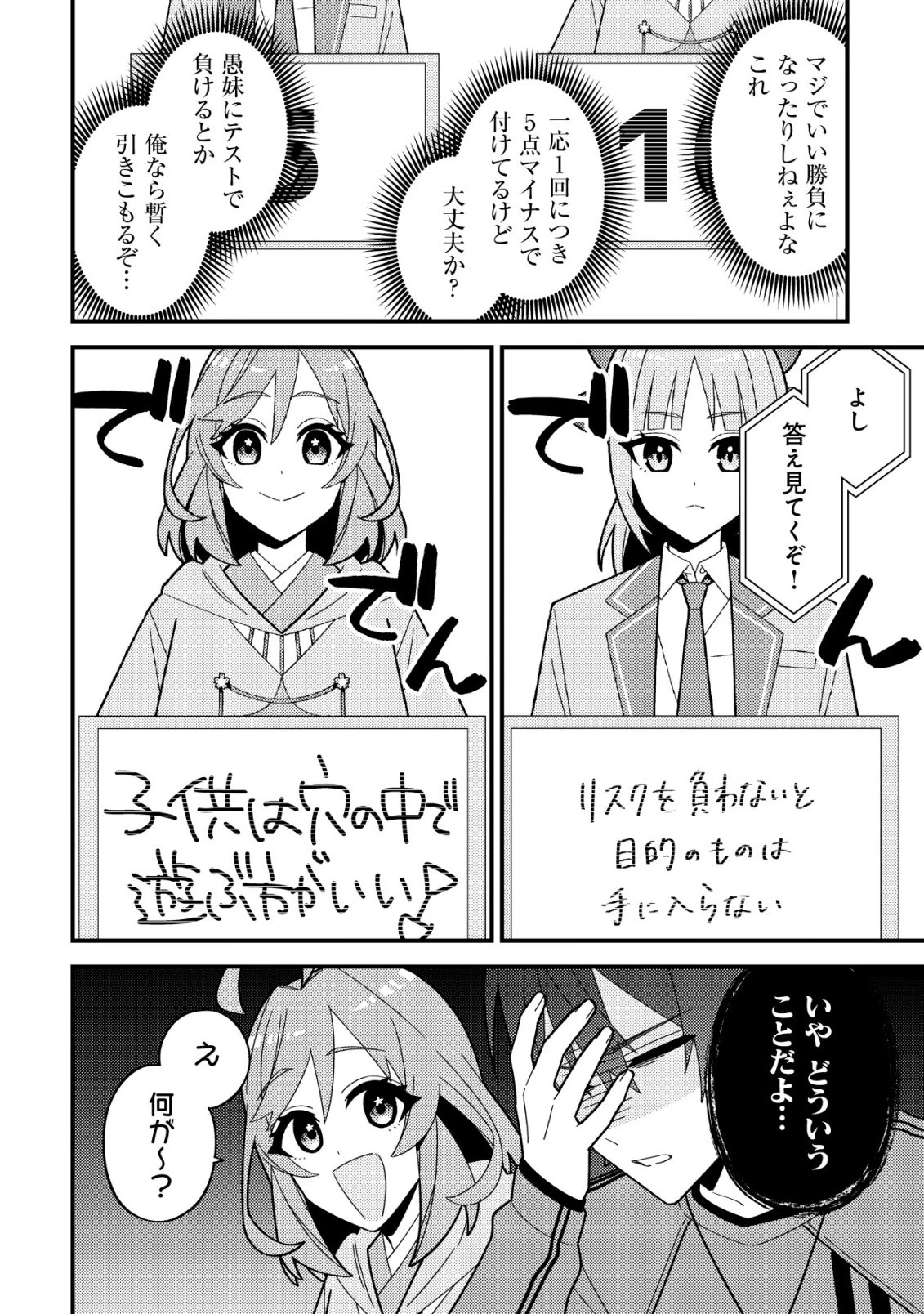妹の配信に入り込んだらVTuber扱いされた件 第10話 - 14