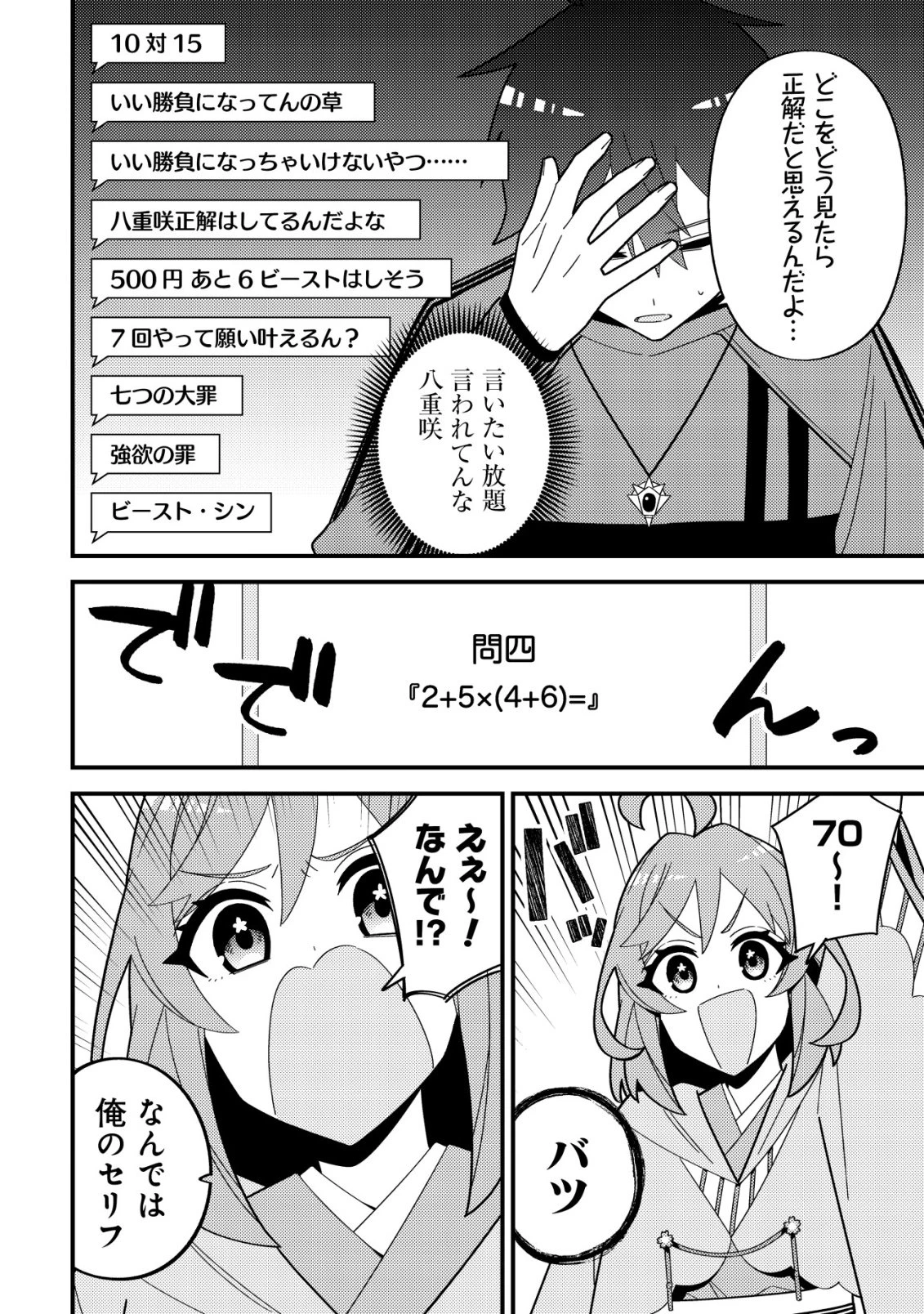 妹の配信に入り込んだらVTuber扱いされた件 第10話 - 16