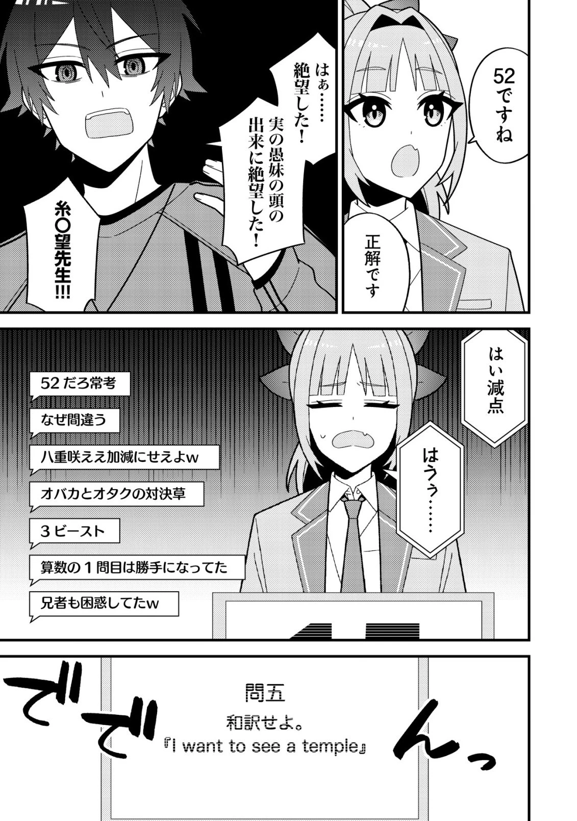 妹の配信に入り込んだらVTuber扱いされた件 第10話 - 17