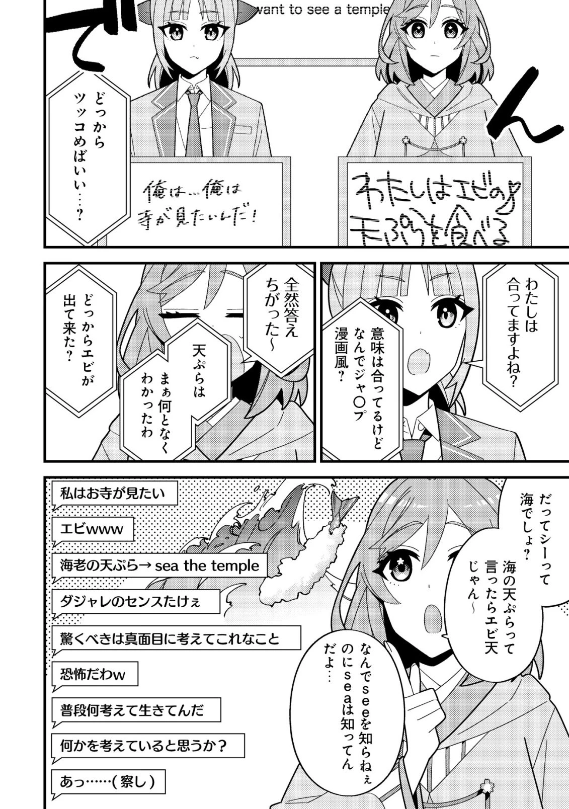 妹の配信に入り込んだらVTuber扱いされた件 第10話 - 18
