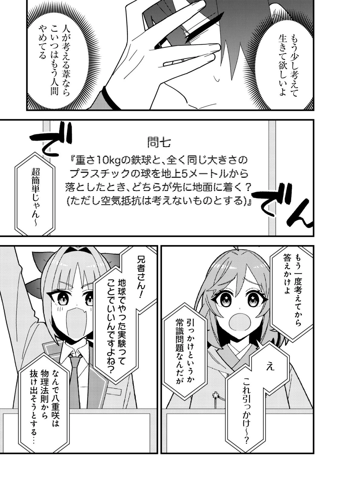 妹の配信に入り込んだらVTuber扱いされた件 第10話 - 19