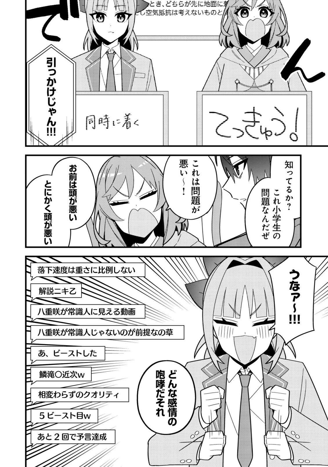 妹の配信に入り込んだらVTuber扱いされた件 第10話 - 20