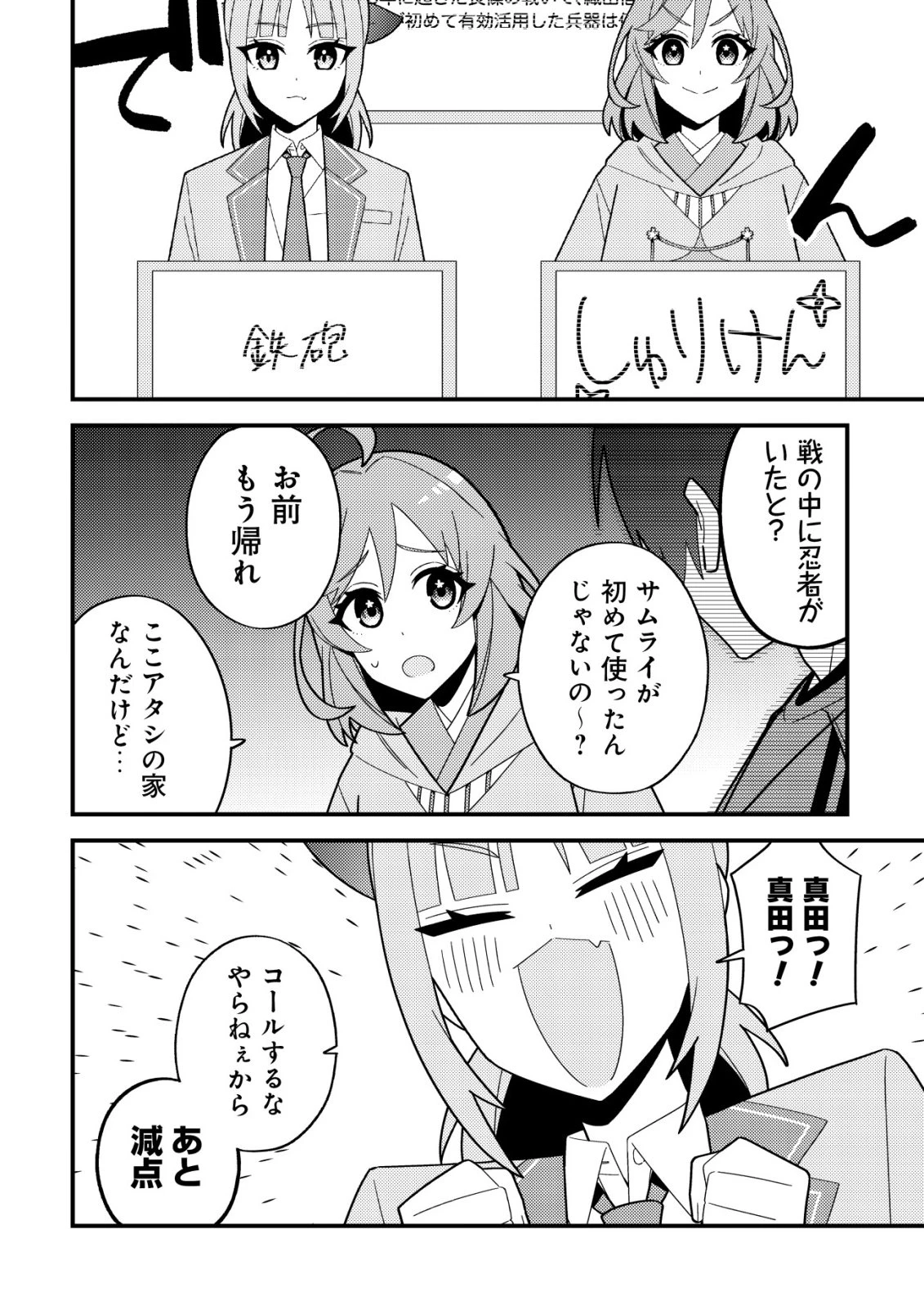妹の配信に入り込んだらVTuber扱いされた件 第10話 - 22