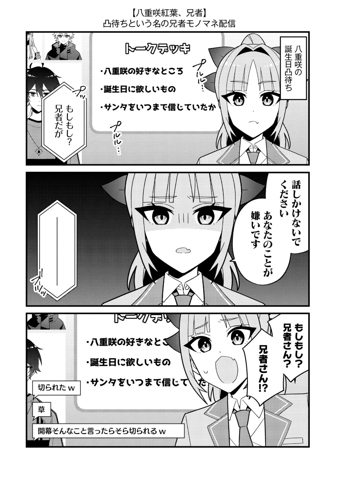 妹の配信に入り込んだらVTuber扱いされた件 第9話 - 12