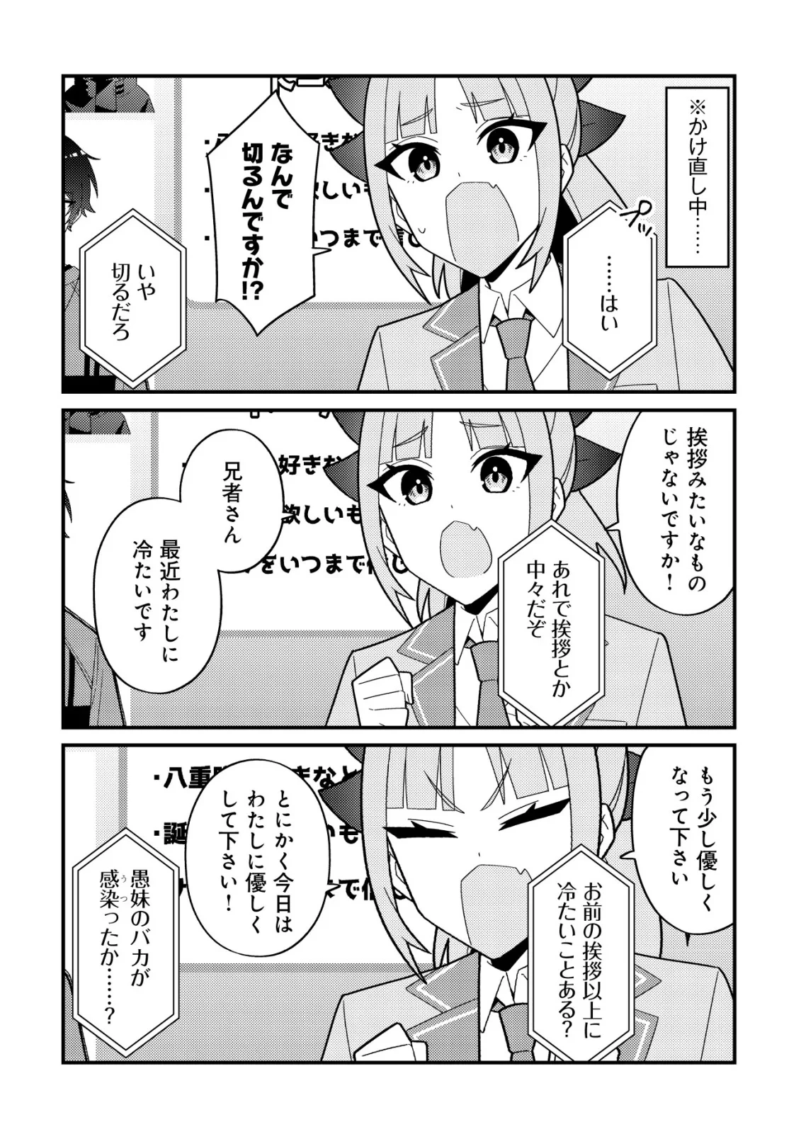 妹の配信に入り込んだらVTuber扱いされた件 第9話 - 13