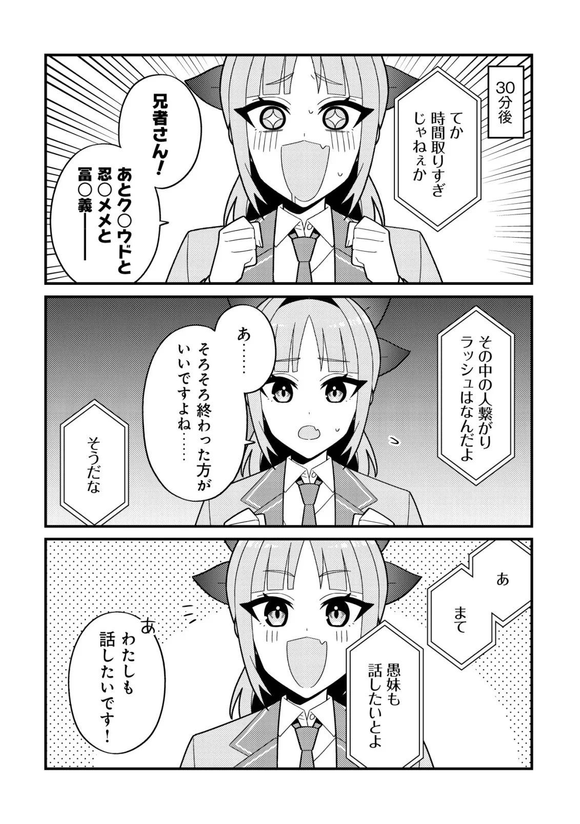 妹の配信に入り込んだらVTuber扱いされた件 第9話 - 16