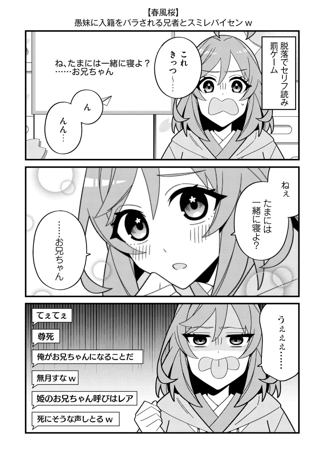妹の配信に入り込んだらVTuber扱いされた件 第9話 - 18