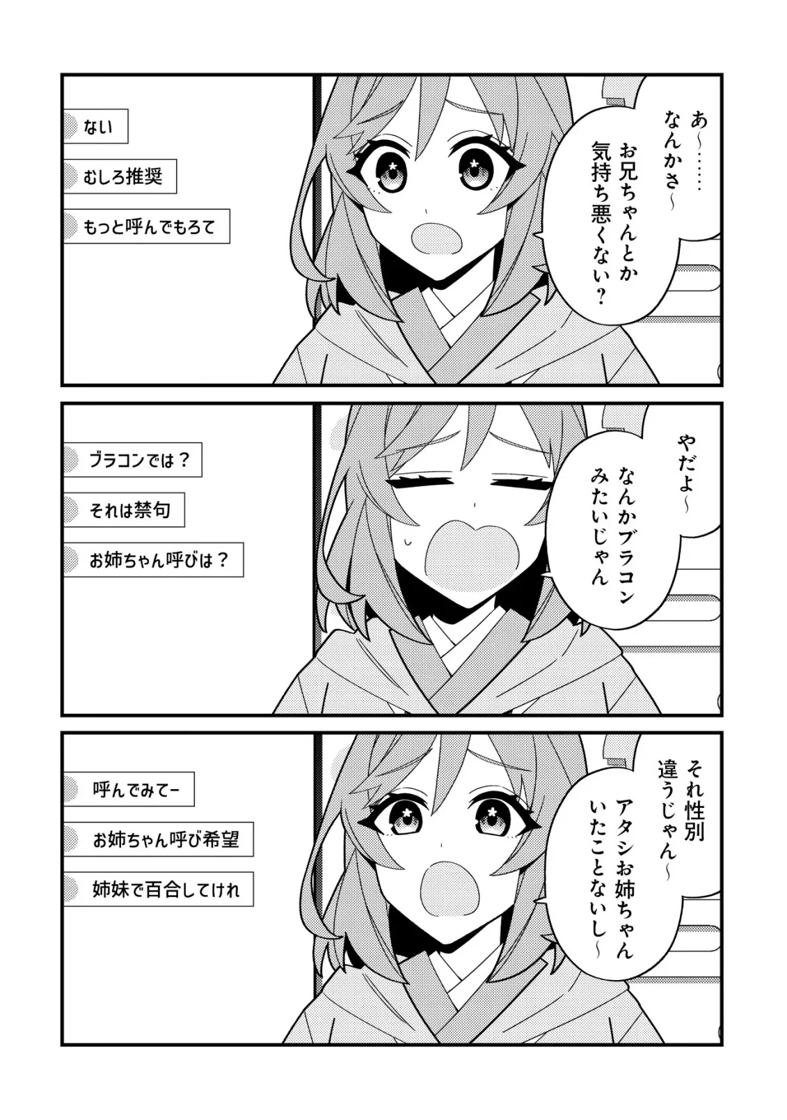 妹の配信に入り込んだらVTuber扱いされた件 第9話 - 19