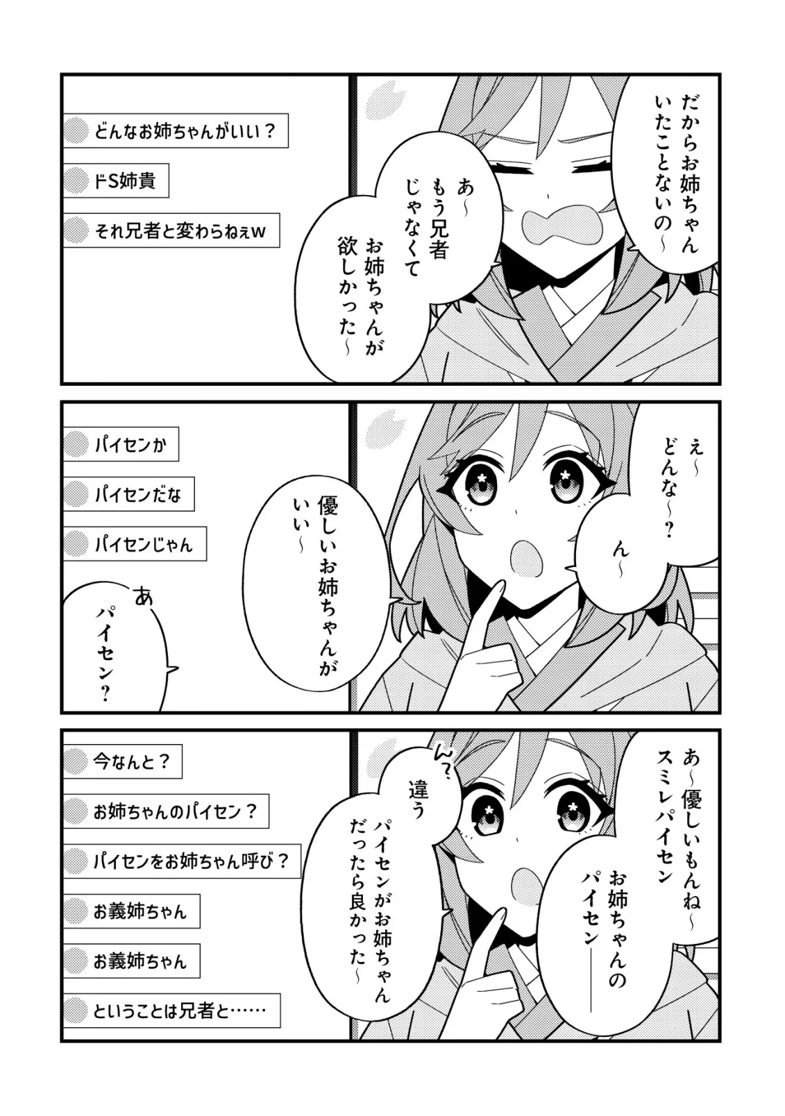 妹の配信に入り込んだらVTuber扱いされた件 第9話 - 20