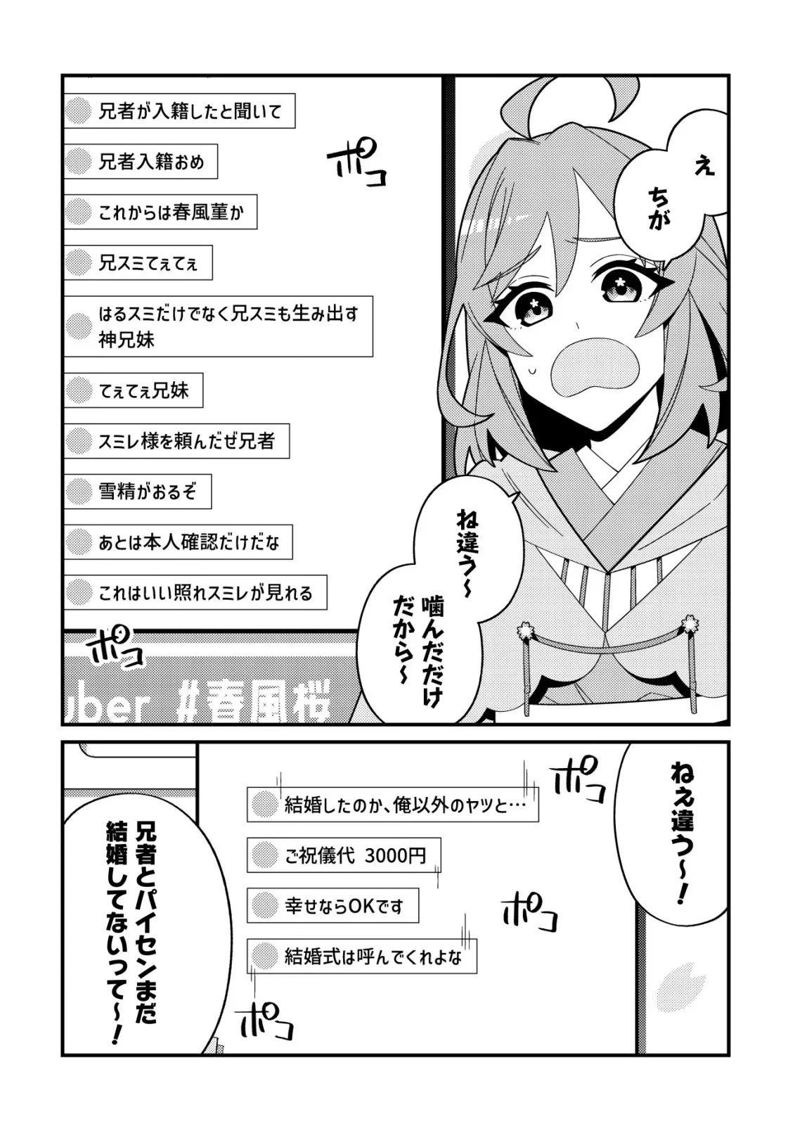 妹の配信に入り込んだらVTuber扱いされた件 第9話 - 21
