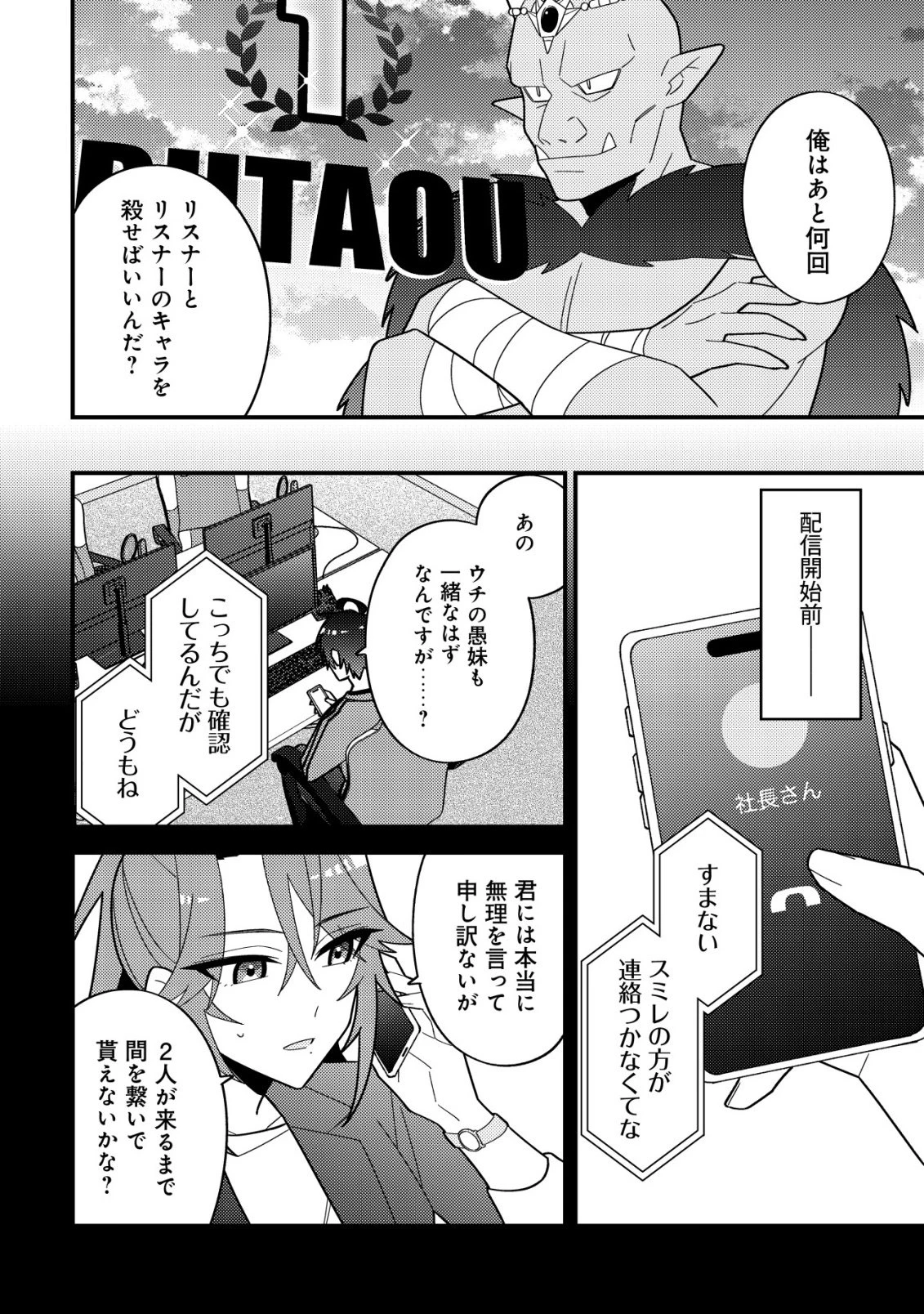 妹の配信に入り込んだらVTuber扱いされた件 第8話 - 4