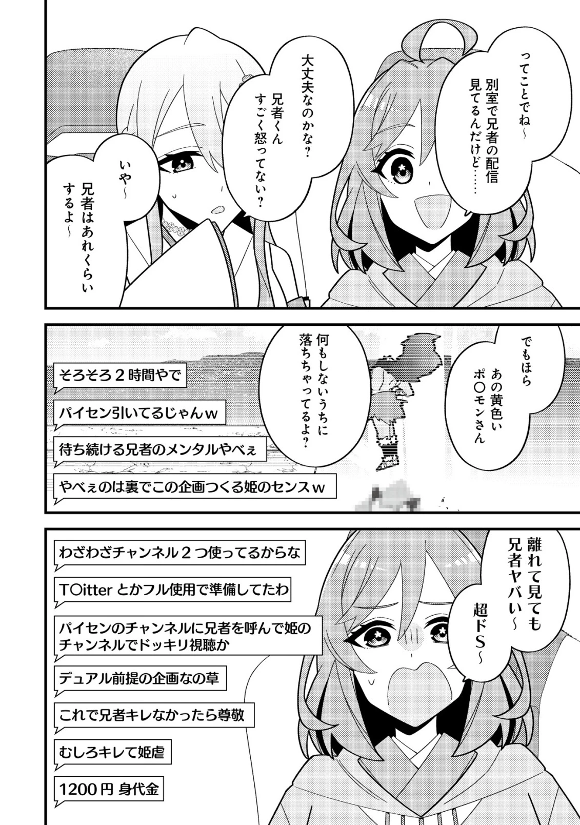 妹の配信に入り込んだらVTuber扱いされた件 第8話 - 10