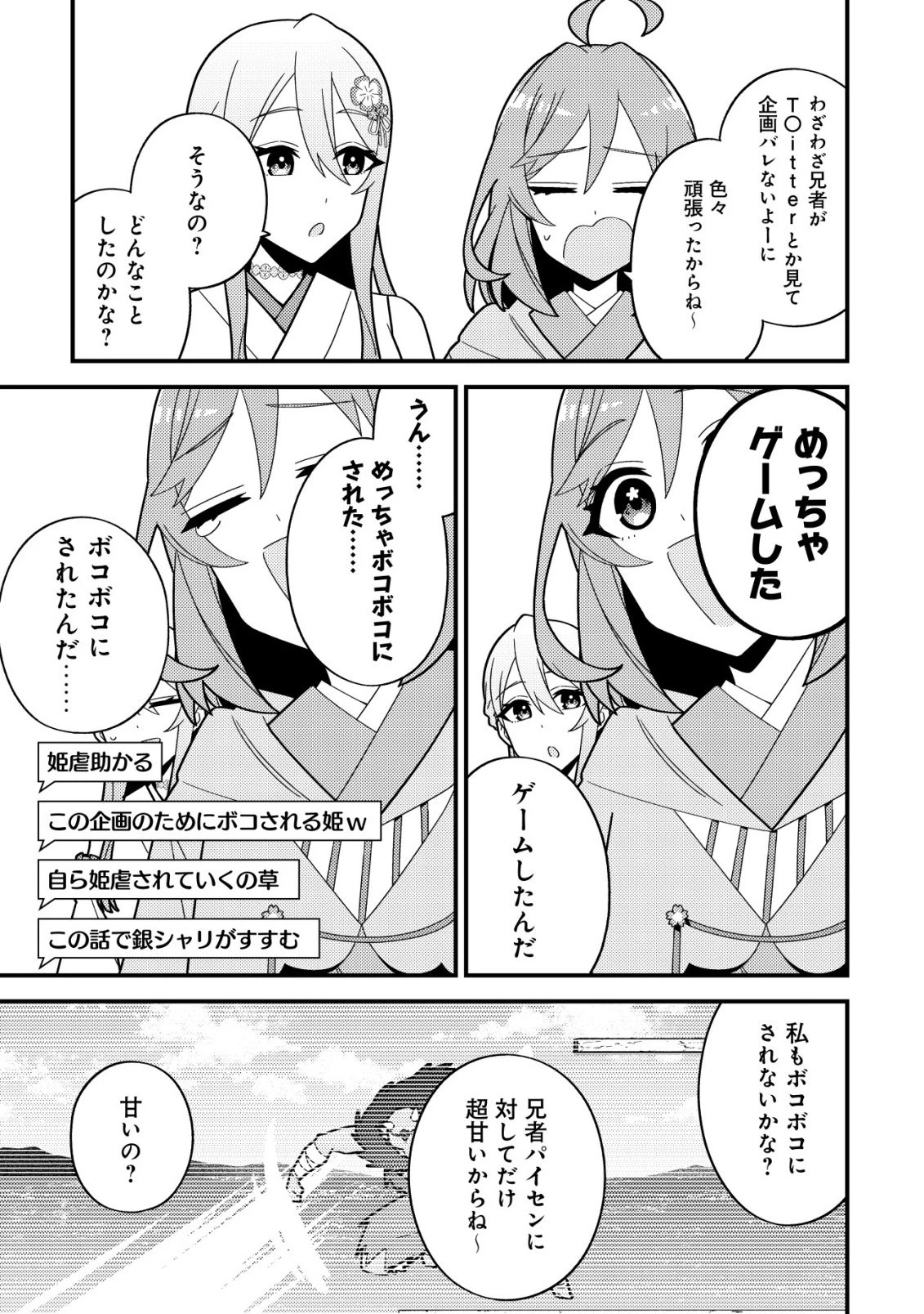 妹の配信に入り込んだらVTuber扱いされた件 第8話 - 11