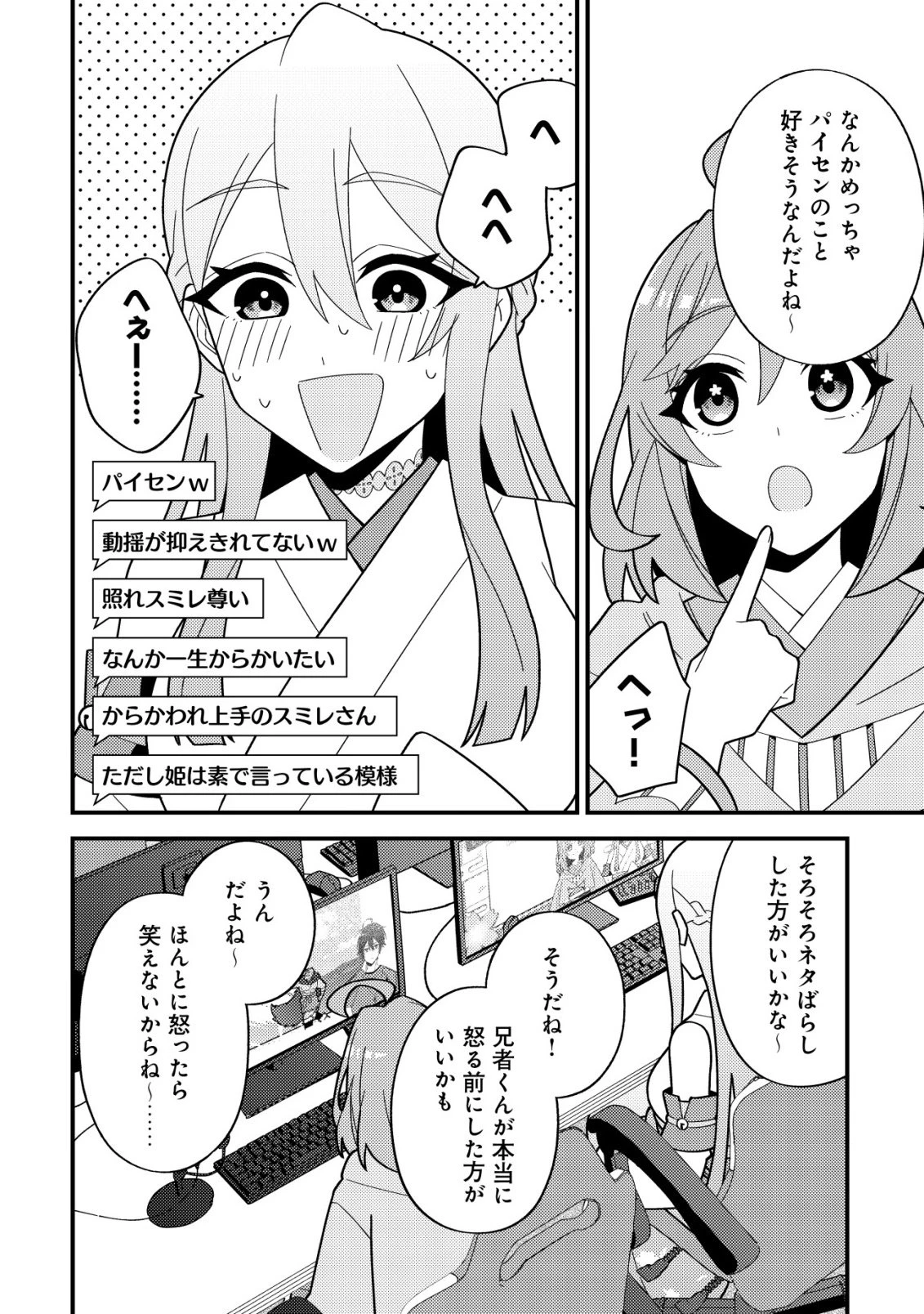 妹の配信に入り込んだらVTuber扱いされた件 第8話 - 12