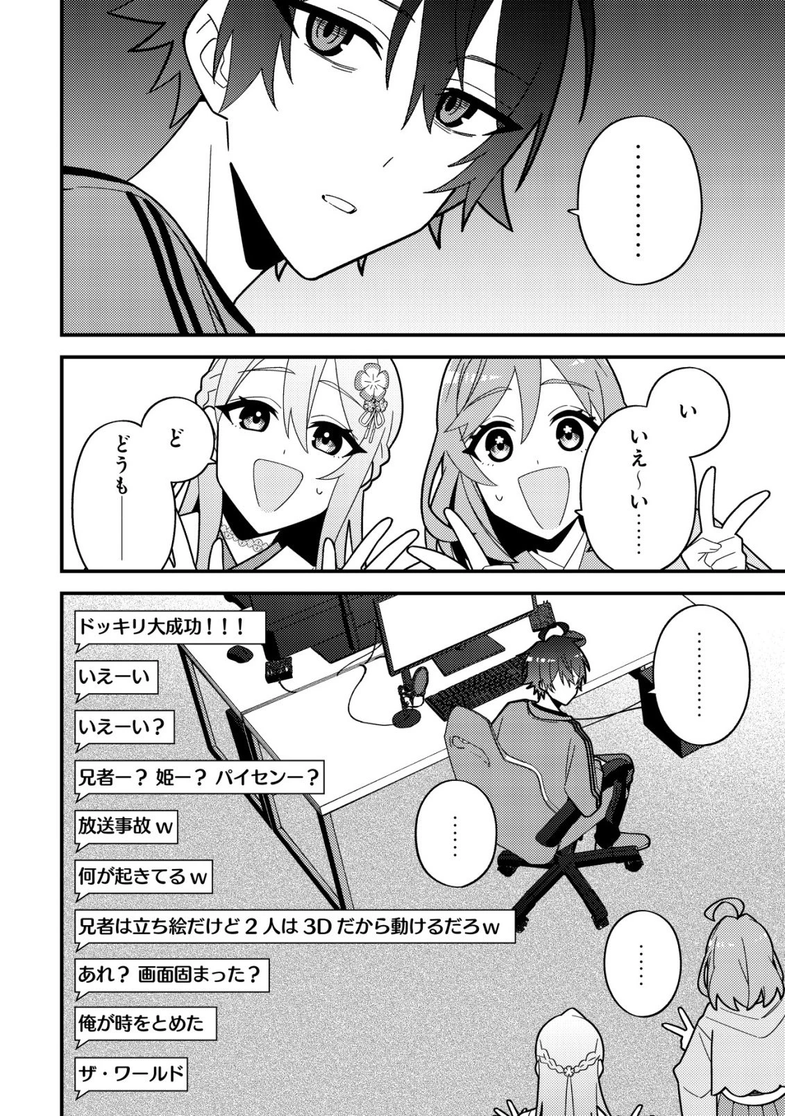 妹の配信に入り込んだらVTuber扱いされた件 第8話 - 16