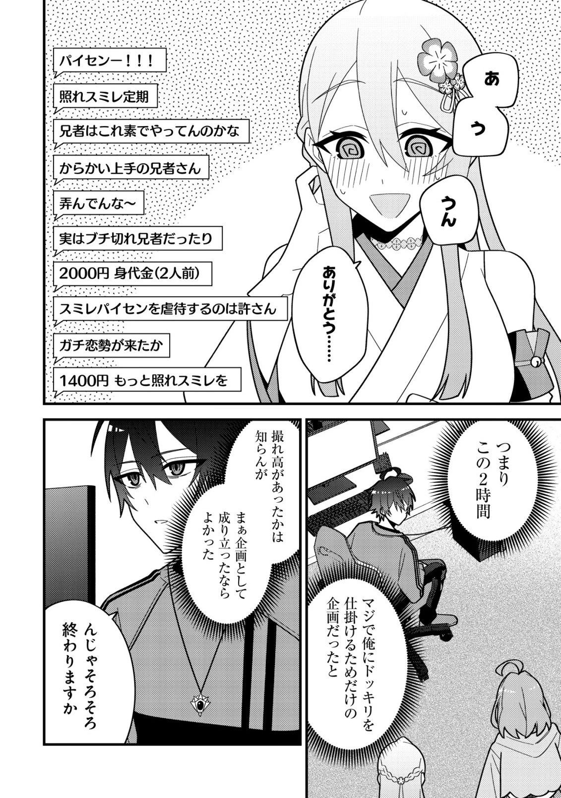 妹の配信に入り込んだらVTuber扱いされた件 第8話 - 18