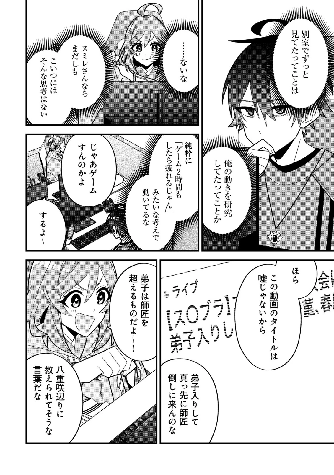 妹の配信に入り込んだらVTuber扱いされた件 第8話 - 20