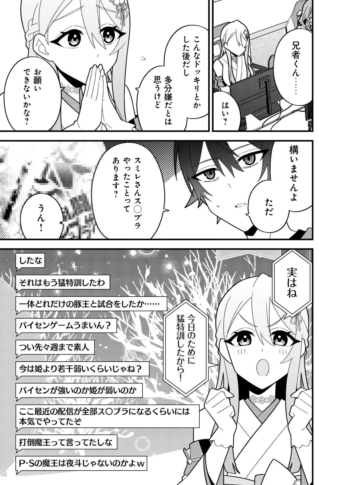妹の配信に入り込んだらVTuber扱いされた件 第8話 - 21
