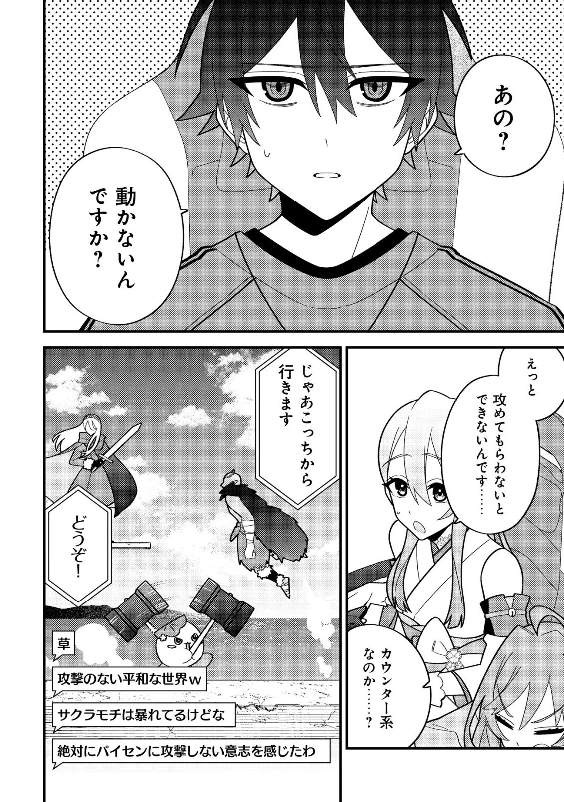 妹の配信に入り込んだらVTuber扱いされた件 第8話 - 24