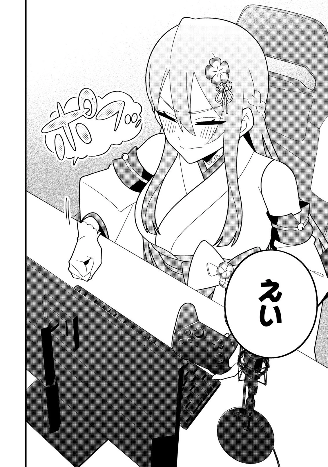 妹の配信に入り込んだらVTuber扱いされた件 第8話 - 26