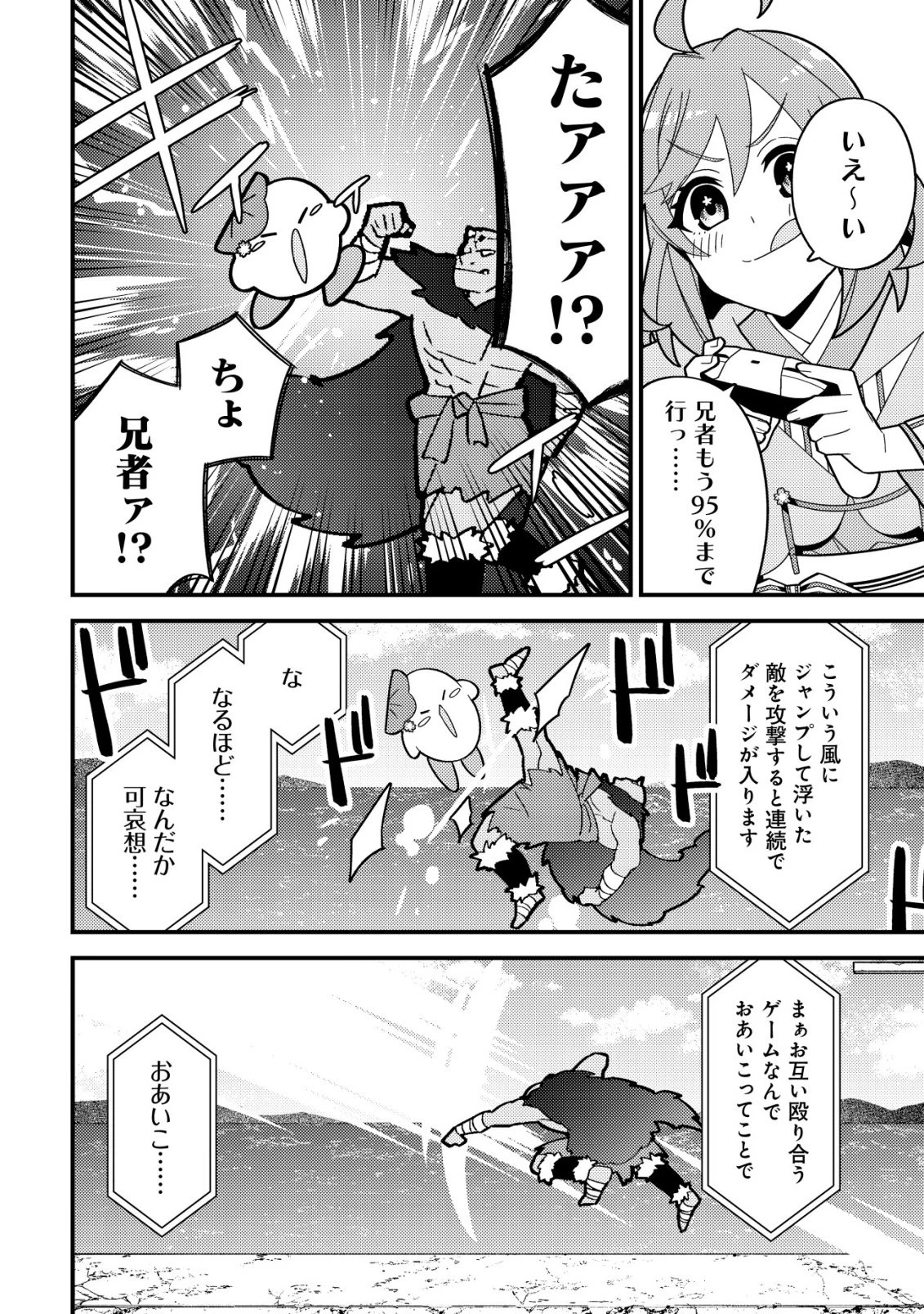 妹の配信に入り込んだらVTuber扱いされた件 第8話 - 28
