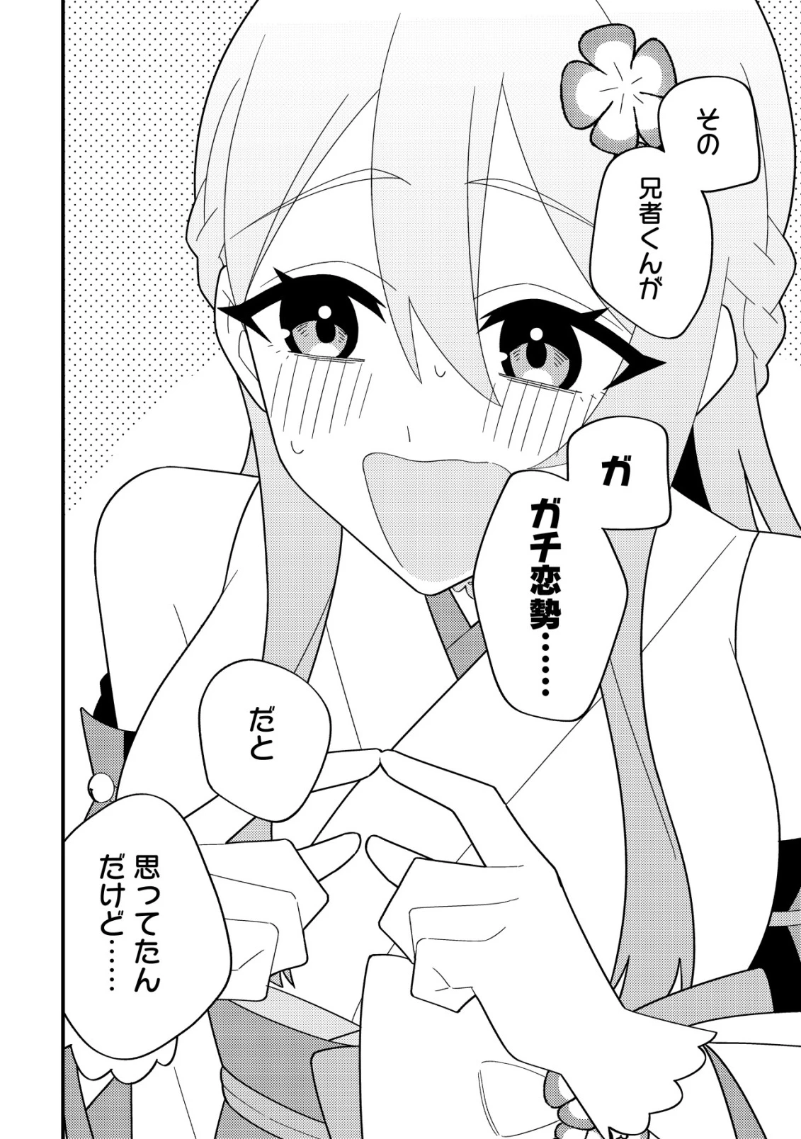 妹の配信に入り込んだらVTuber扱いされた件 第8話 - 34