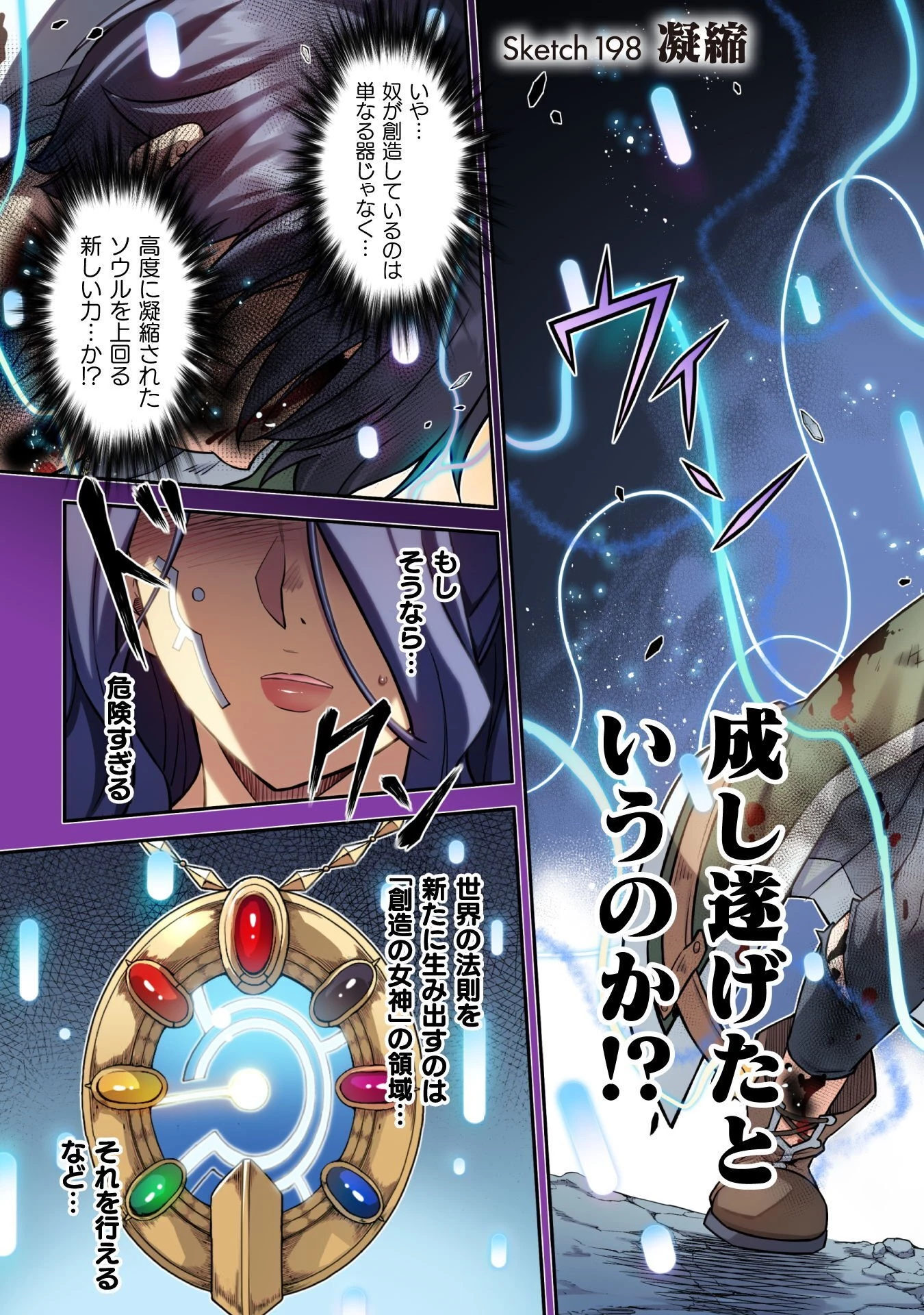 ドローイング 最強漫画家はお絵かきスキルで異世界無双する！ 第198話 - 3