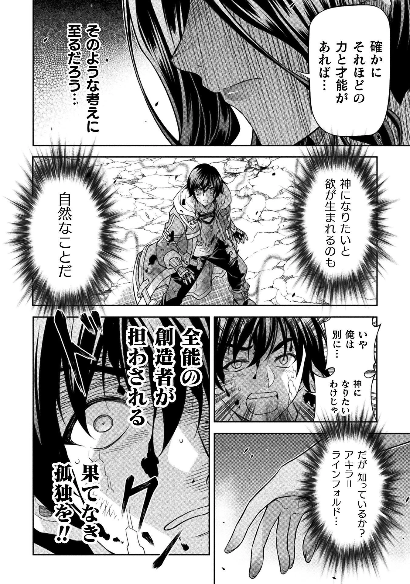ドローイング 最強漫画家はお絵かきスキルで異世界無双する！ 第198話 - 6